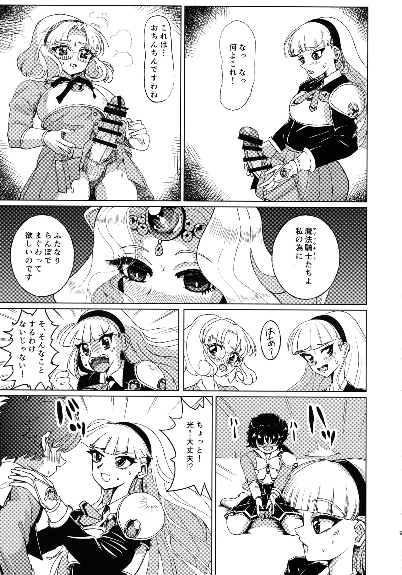 (C105) [Bourgeois Ice Cream (Kasuga Tousen)] Living in the 90‘s (Magic Knight Rayearth) - Page 9