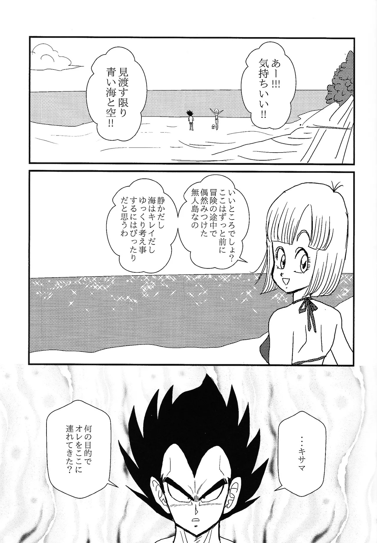 (C98) [Uchu (sora) no hate made (Kuromu)] HONEY AND MOON (Dragon Ball Z) - Page 10