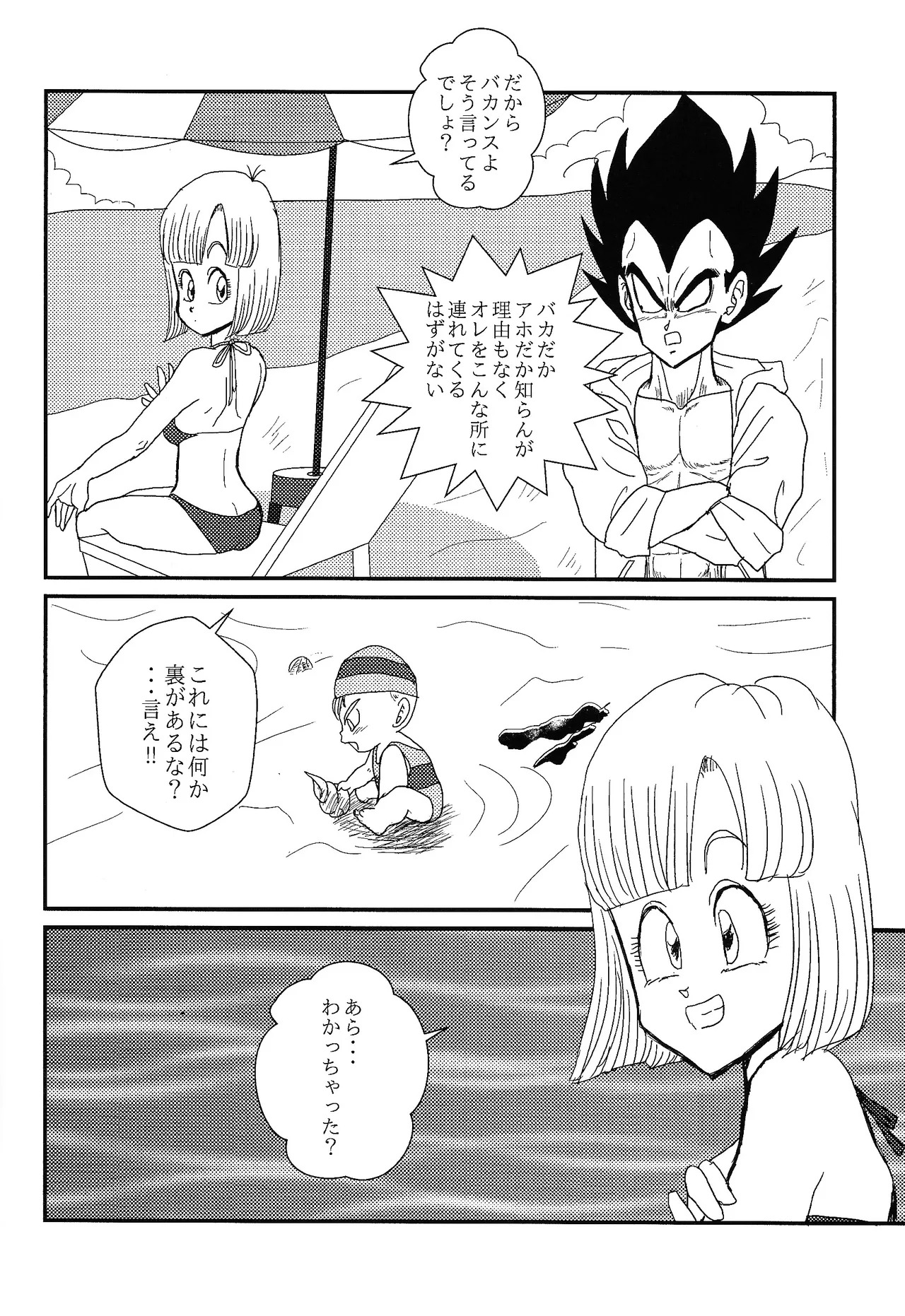 (C98) [Uchu (sora) no hate made (Kuromu)] HONEY AND MOON (Dragon Ball Z) - Page 11
