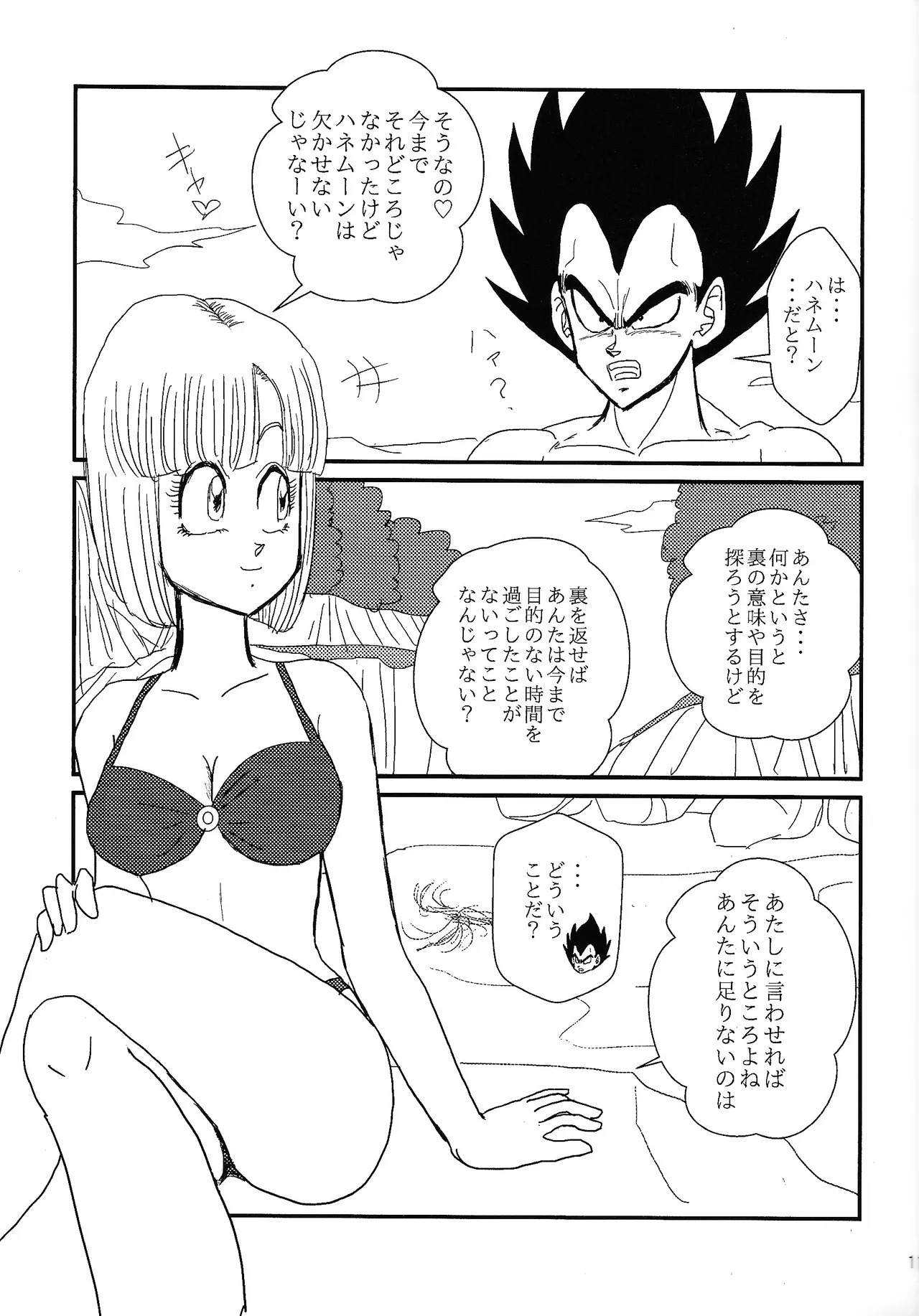 (C98) [Uchu (sora) no hate made (Kuromu)] HONEY AND MOON (Dragon Ball Z) - Page 12