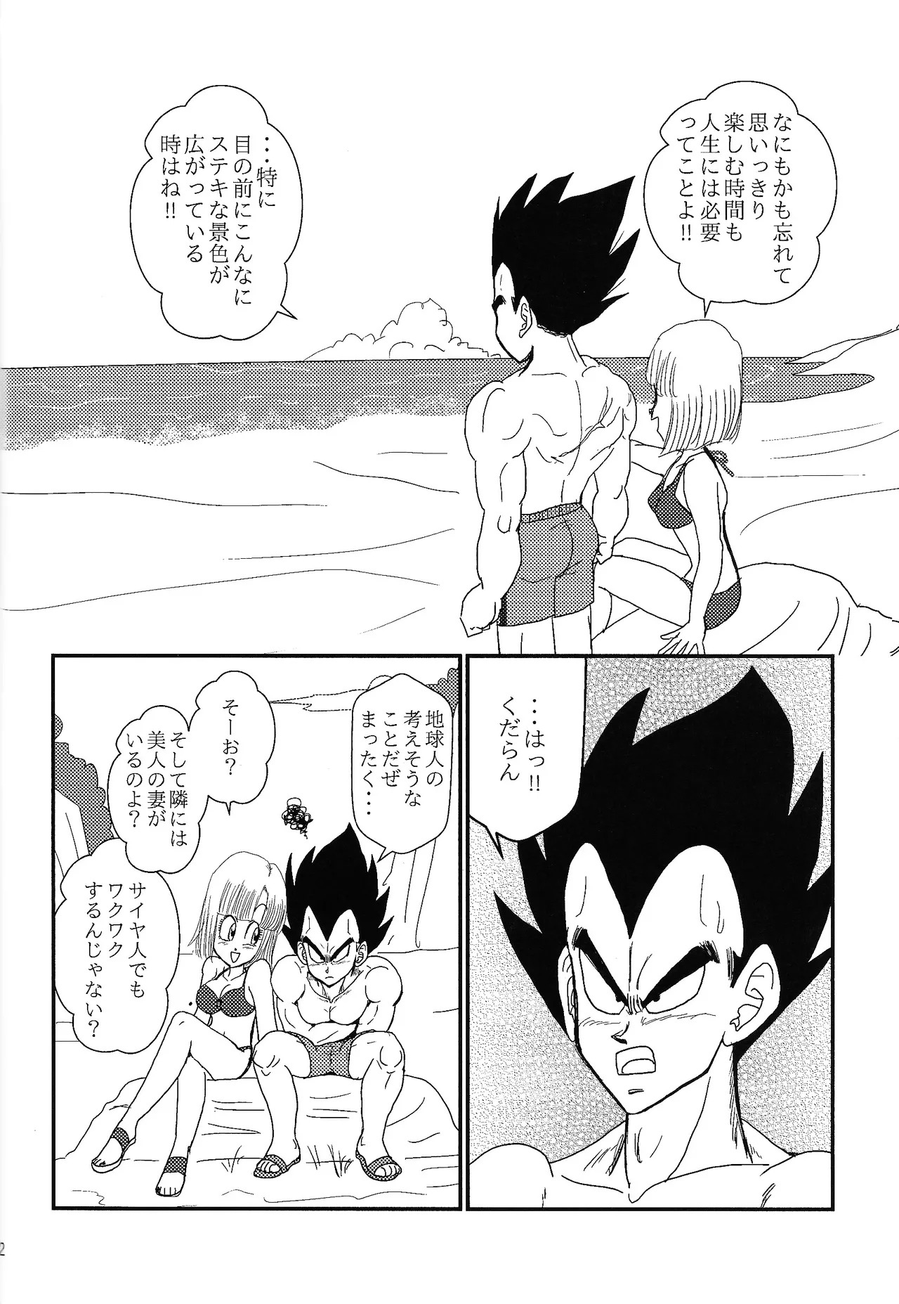 (C98) [Uchu (sora) no hate made (Kuromu)] HONEY AND MOON (Dragon Ball Z) - Page 13