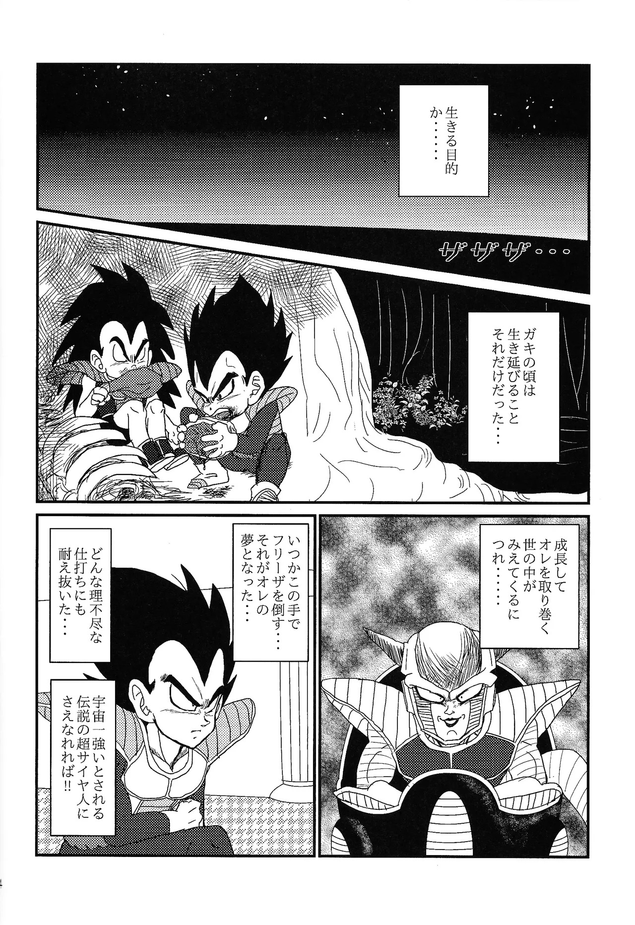 (C98) [Uchu (sora) no hate made (Kuromu)] HONEY AND MOON (Dragon Ball Z) - Page 15