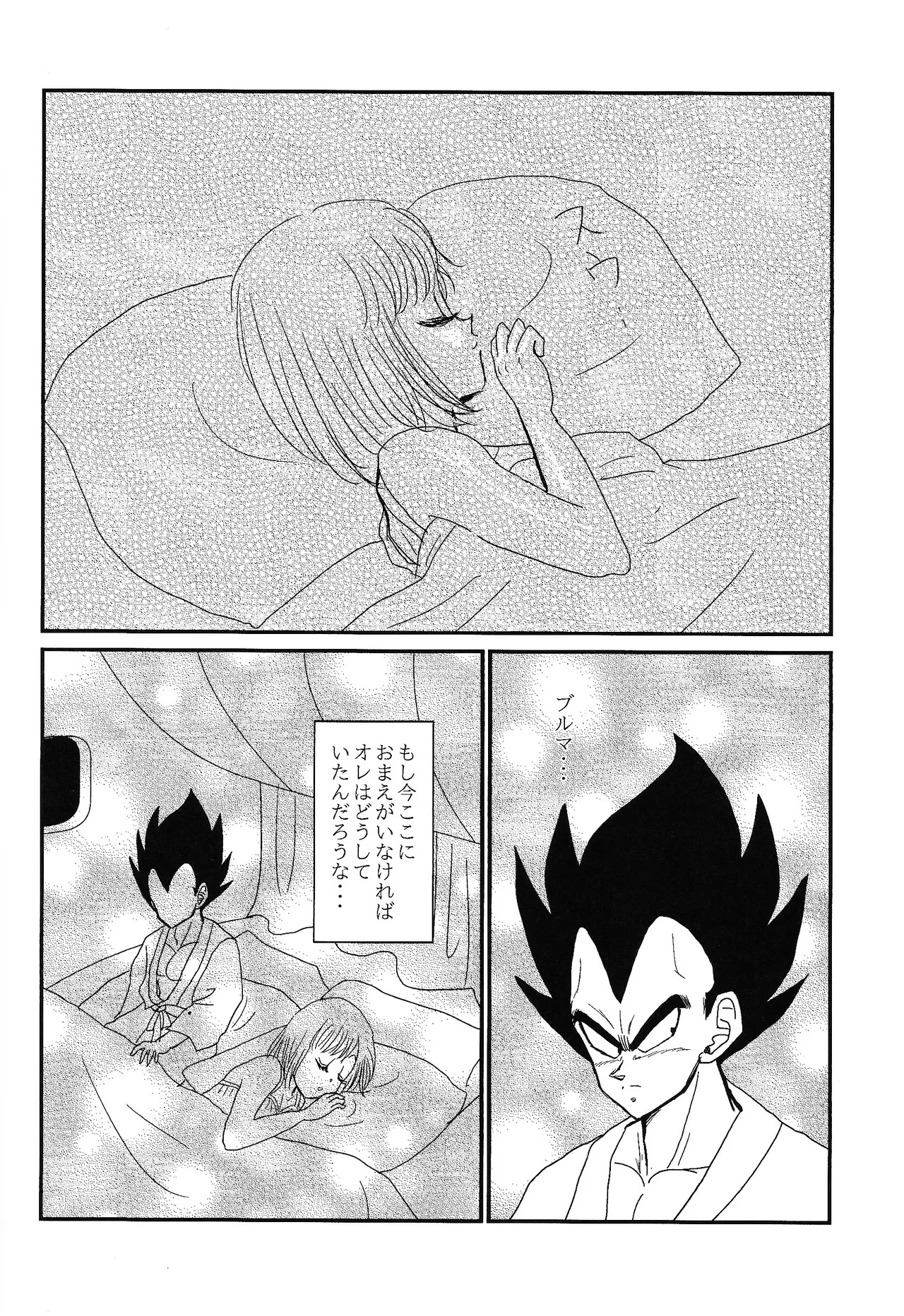(C98) [Uchu (sora) no hate made (Kuromu)] HONEY AND MOON (Dragon Ball Z) - Page 19