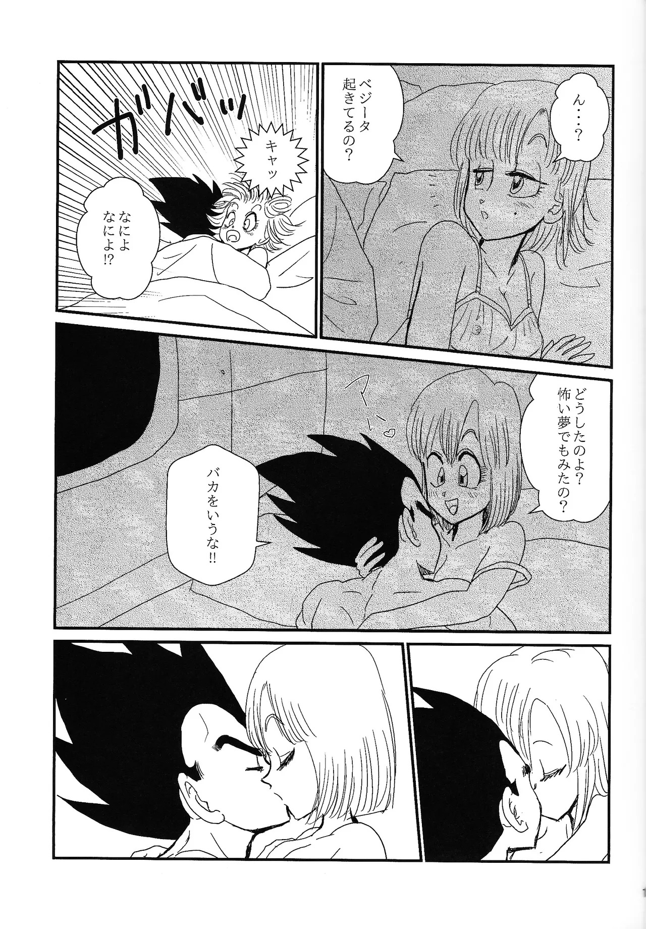 (C98) [Uchu (sora) no hate made (Kuromu)] HONEY AND MOON (Dragon Ball Z) - Page 20