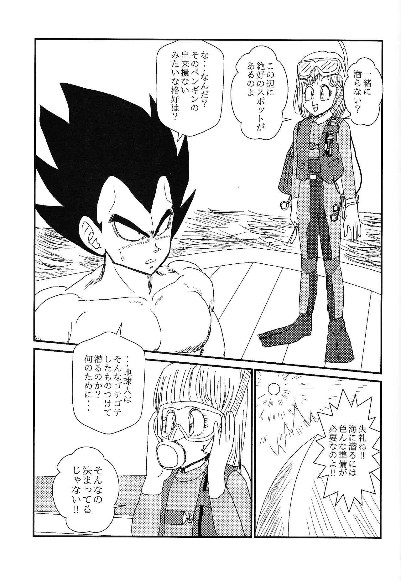 (C98) [Uchu (sora) no hate made (Kuromu)] HONEY AND MOON (Dragon Ball Z) - Page 26