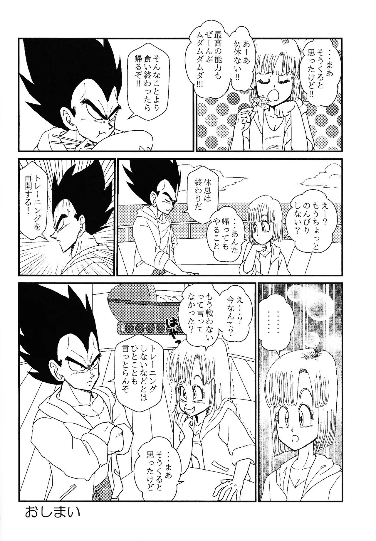 (C98) [Uchu (sora) no hate made (Kuromu)] HONEY AND MOON (Dragon Ball Z) - Page 31