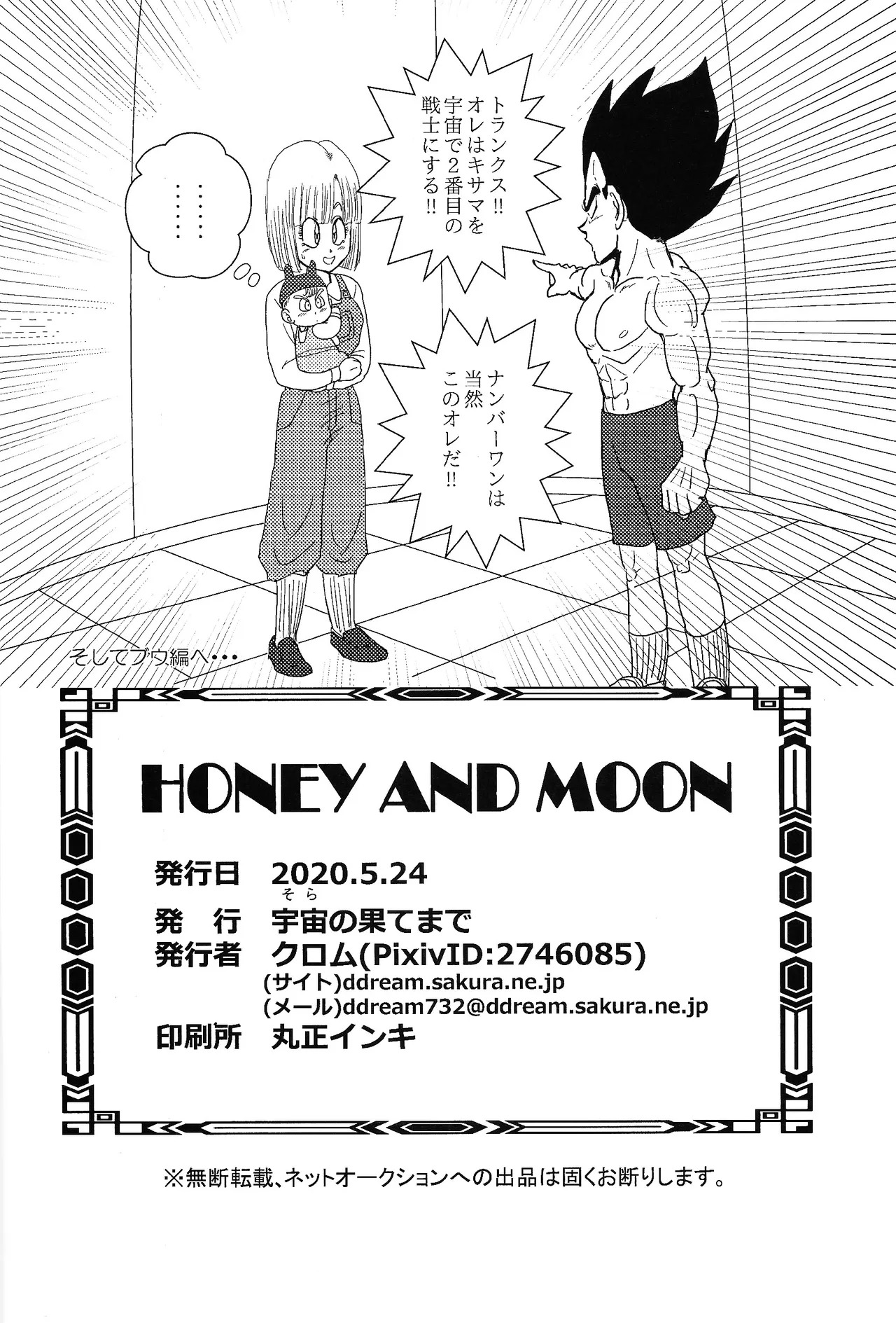 (C98) [Uchu (sora) no hate made (Kuromu)] HONEY AND MOON (Dragon Ball Z) - Page 33