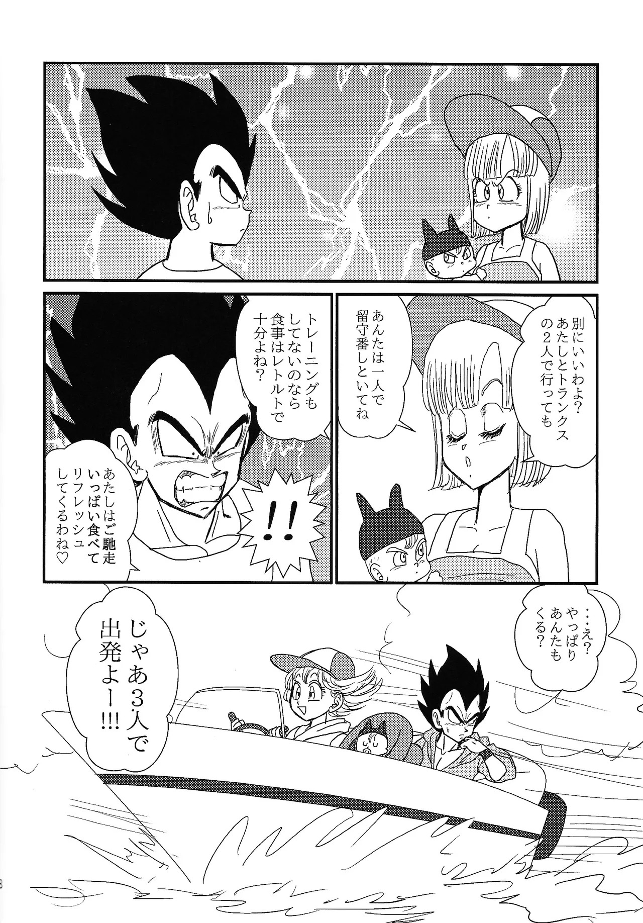 (C98) [Uchu (sora) no hate made (Kuromu)] HONEY AND MOON (Dragon Ball Z) - Page 9