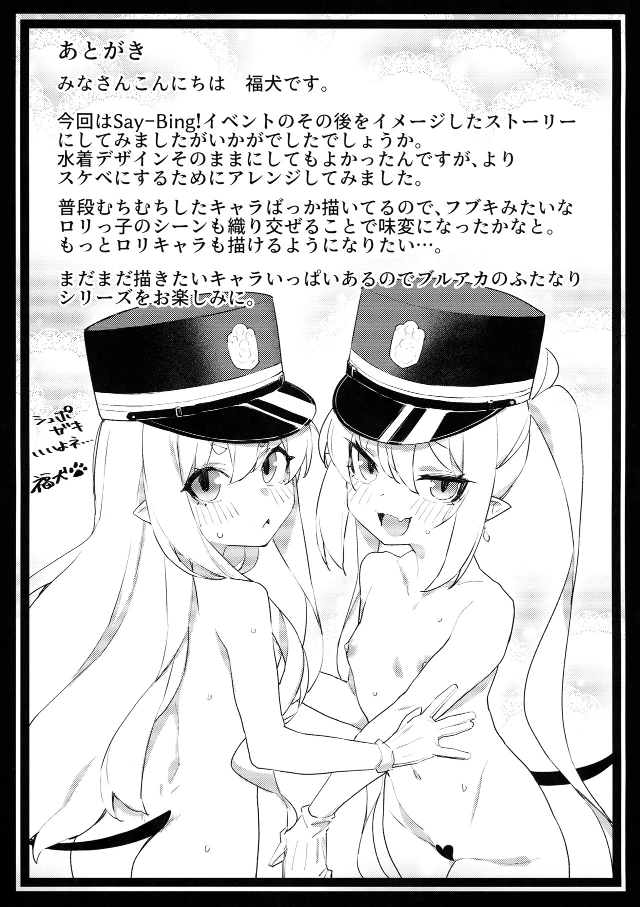 (C106) [SEVEN TAILS (Fukuinu)] NIGHT POOL HOUND DOG (Blue Archive) - Page 21