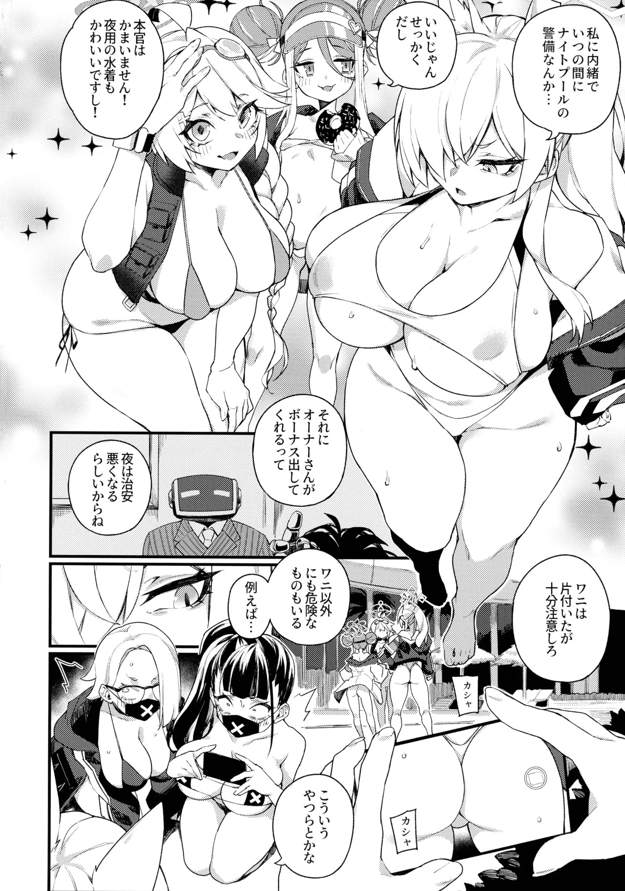 (C106) [SEVEN TAILS (Fukuinu)] NIGHT POOL HOUND DOG (Blue Archive) - Page 4