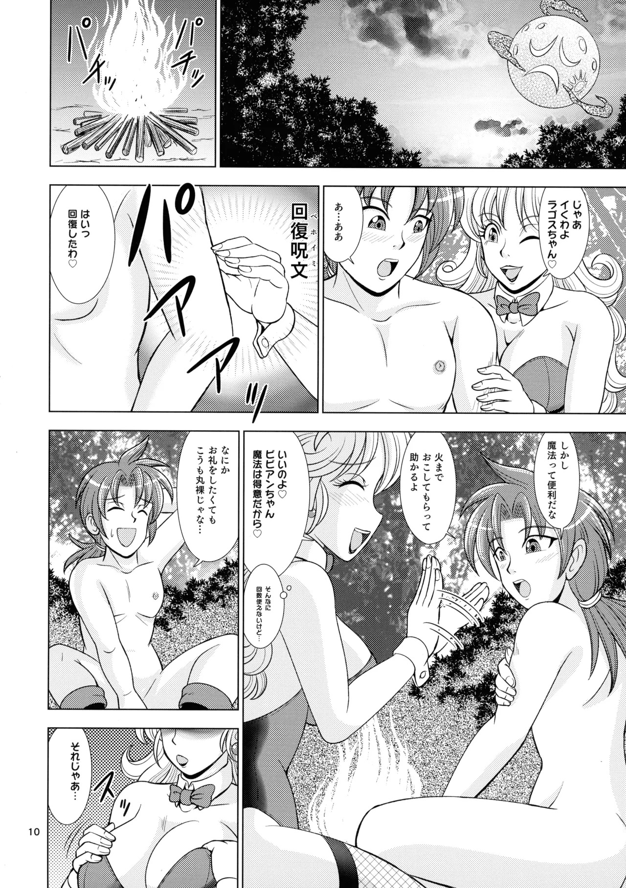 (C106) [Duke Romance (Doukejin)] Vivilago! (Dragon Quest IV) - Page 10