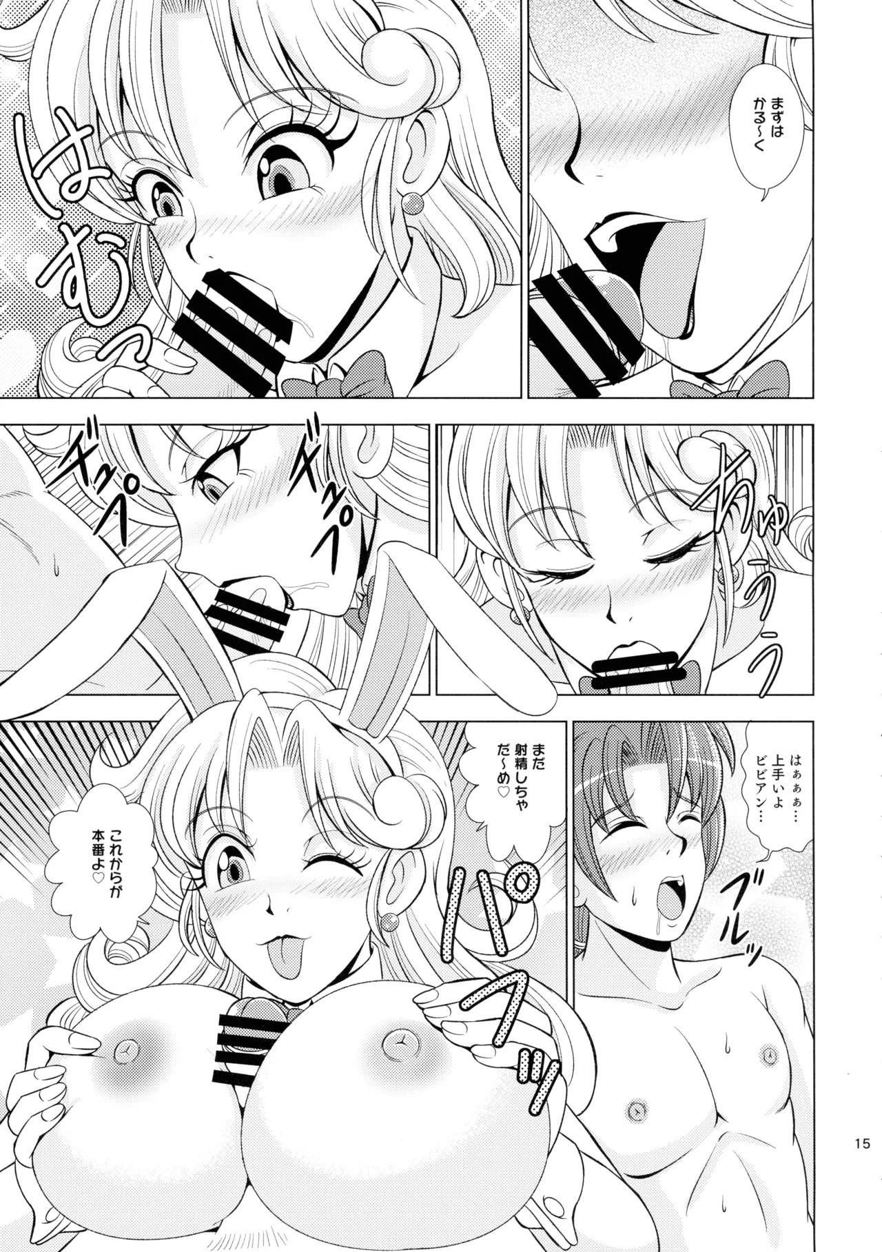 (C106) [Duke Romance (Doukejin)] Vivilago! (Dragon Quest IV) - Page 15