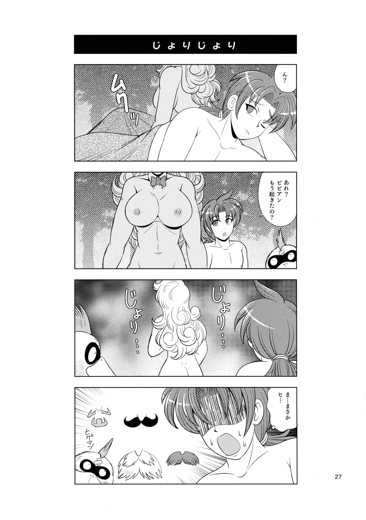 (C106) [Duke Romance (Doukejin)] Vivilago! (Dragon Quest IV) - Page 27