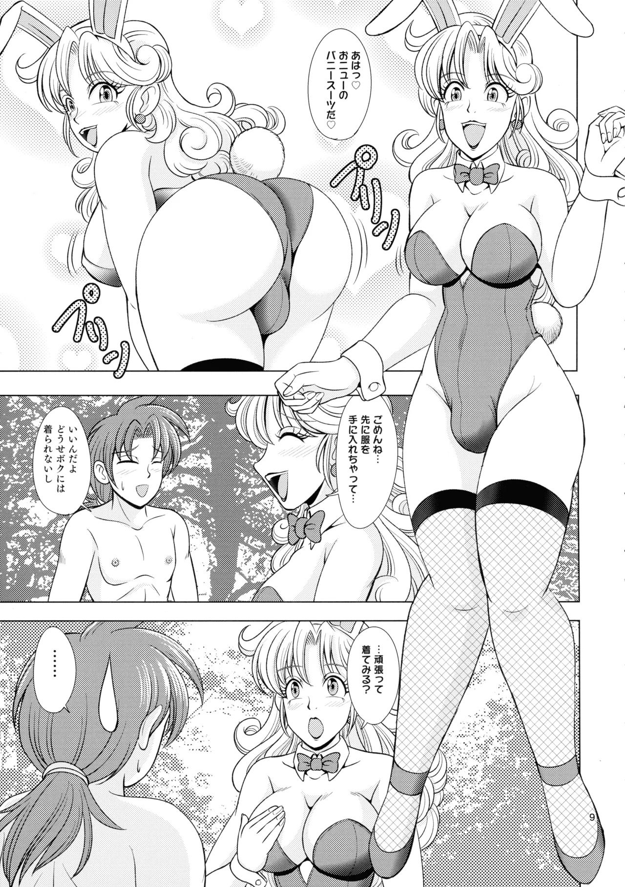 (C106) [Duke Romance (Doukejin)] Vivilago! (Dragon Quest IV) - Page 9