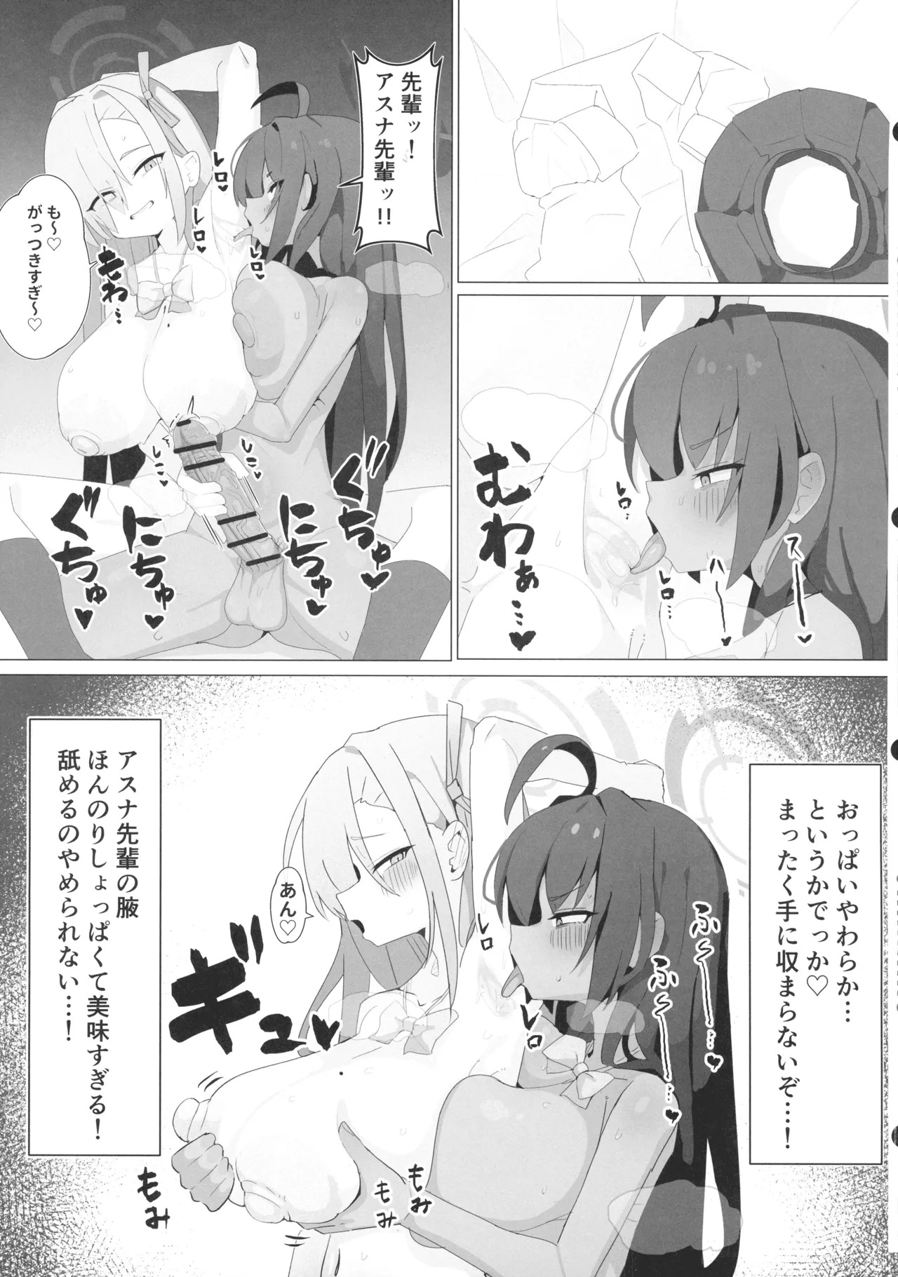 (C106) [Yokoshima Ryuu Kyoudan (Yamamoto Seishimo)] call sign 01 & chinpoko 02 (Blue Archive) - Page 11