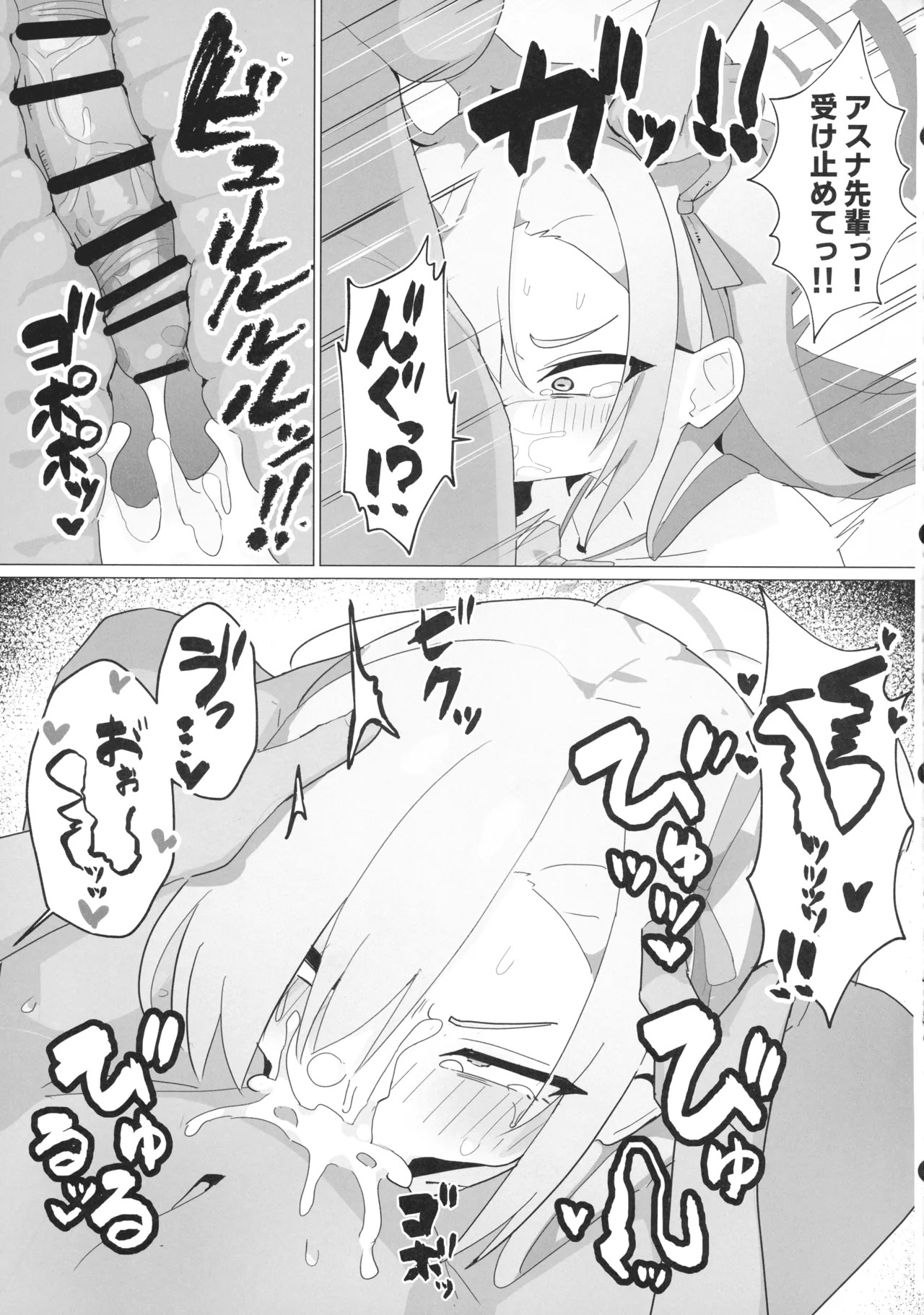 (C106) [Yokoshima Ryuu Kyoudan (Yamamoto Seishimo)] call sign 01 & chinpoko 02 (Blue Archive) - Page 17