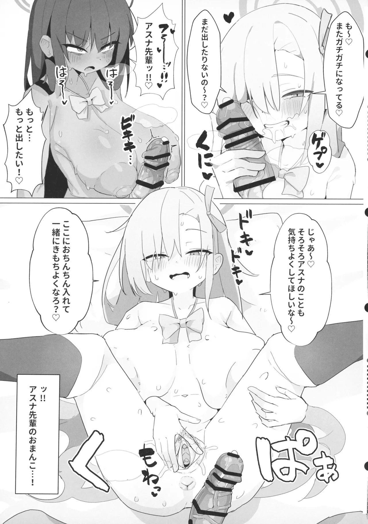 (C106) [Yokoshima Ryuu Kyoudan (Yamamoto Seishimo)] call sign 01 & chinpoko 02 (Blue Archive) - Page 19