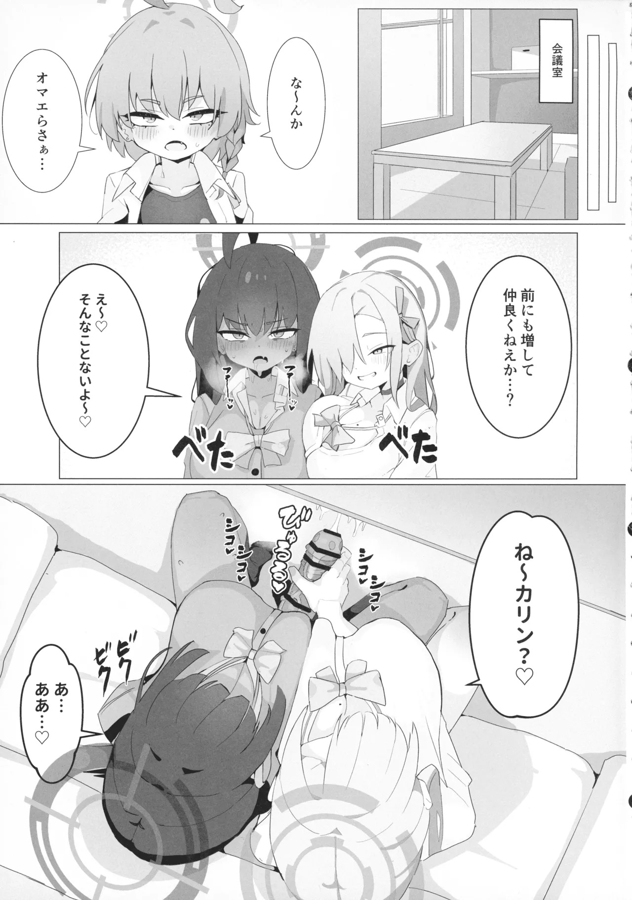 (C106) [Yokoshima Ryuu Kyoudan (Yamamoto Seishimo)] call sign 01 & chinpoko 02 (Blue Archive) - Page 25
