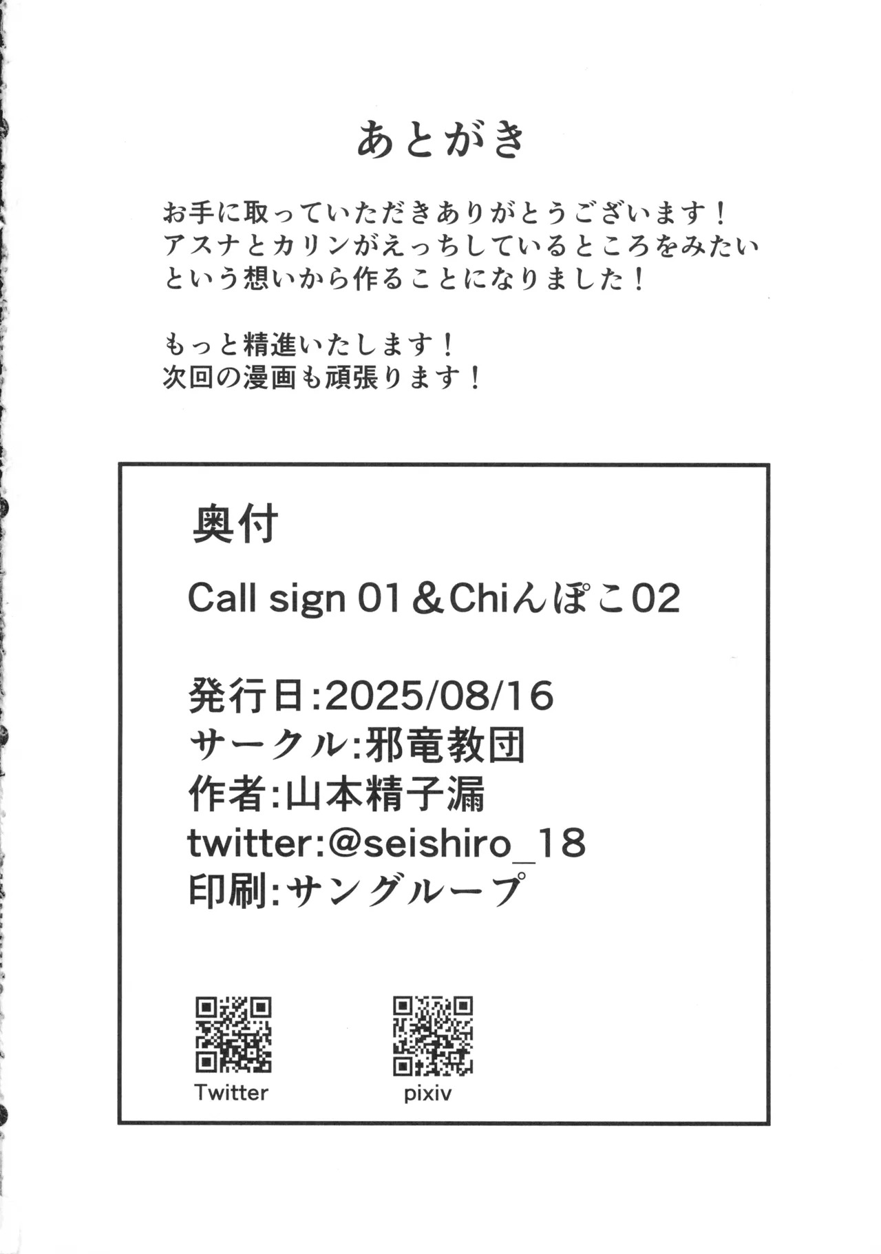 (C106) [Yokoshima Ryuu Kyoudan (Yamamoto Seishimo)] call sign 01 & chinpoko 02 (Blue Archive) - Page 26