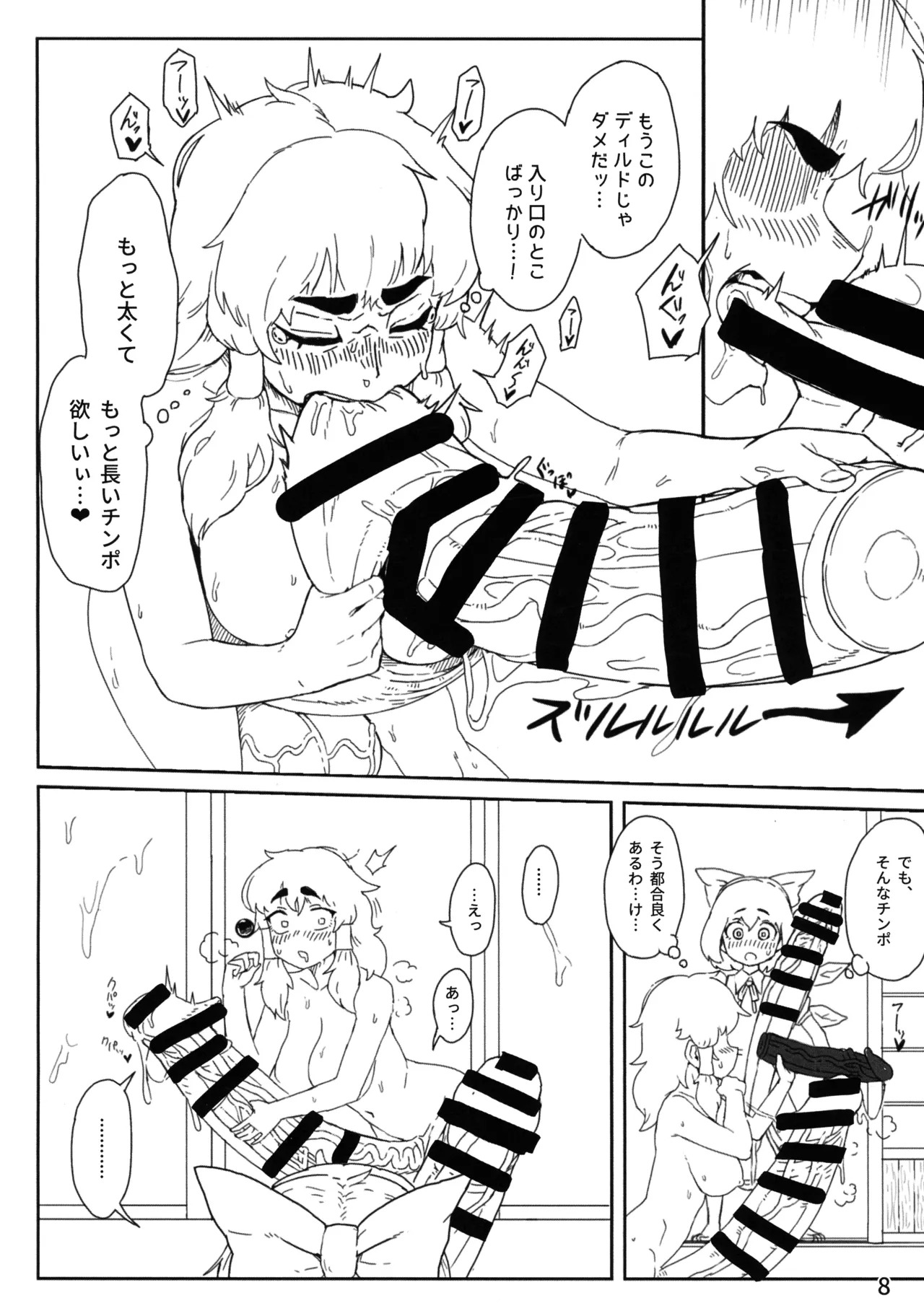 (C106) [Kari=Handle] Touhou Futanari Jihen Miko to Yousei, Hajimete no Nyoudou Sex (Touhou Project) - Page 10