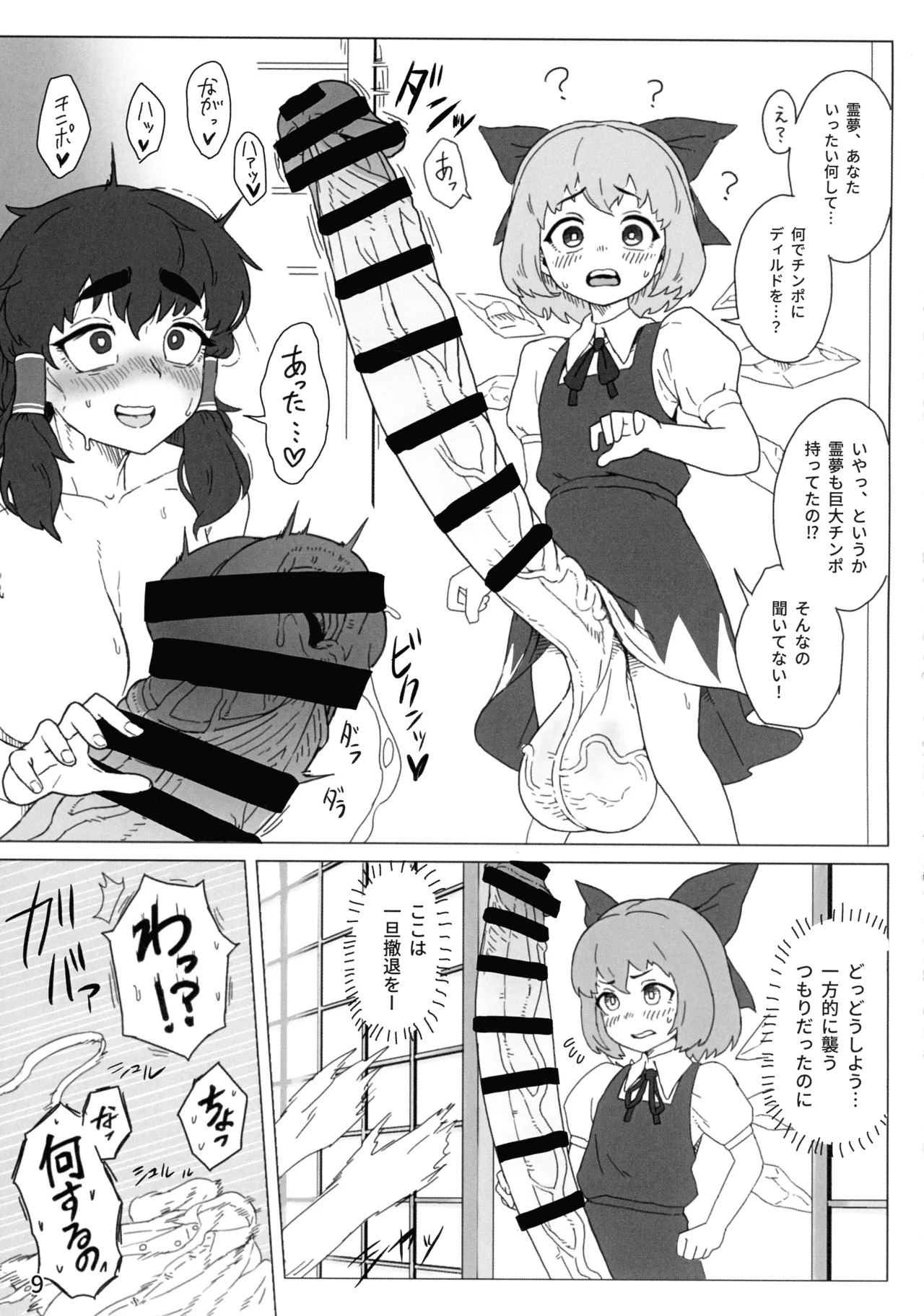 (C106) [Kari=Handle] Touhou Futanari Jihen Miko to Yousei, Hajimete no Nyoudou Sex (Touhou Project) - Page 11