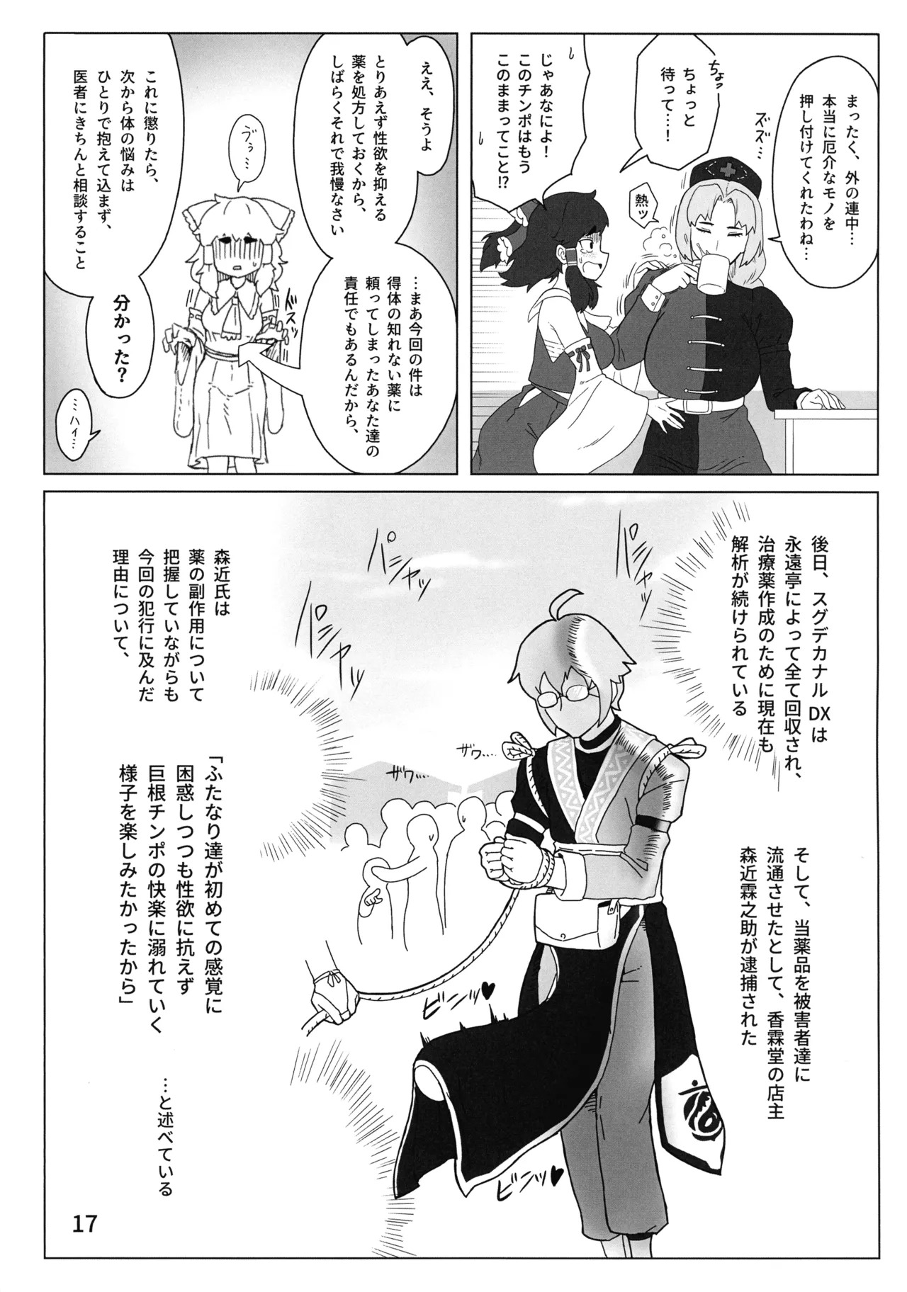 (C106) [Kari=Handle] Touhou Futanari Jihen Miko to Yousei, Hajimete no Nyoudou Sex (Touhou Project) - Page 19