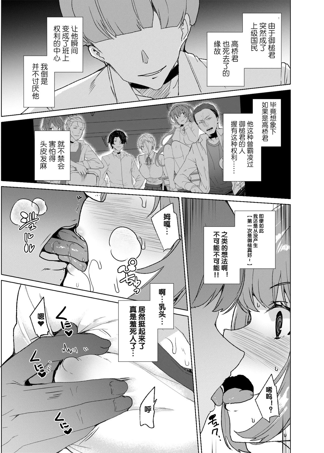 [Waffle Doumeiken (Tanaka Decilitre)] Joukyuu Seishi Chakushou Gimuka! 3 ~Jimikei Joshi to Tanetsuke Namahame Seikyouiku Campaign!~ [Chinese] [鬼畜王汉化组] [Digital] - Page 12