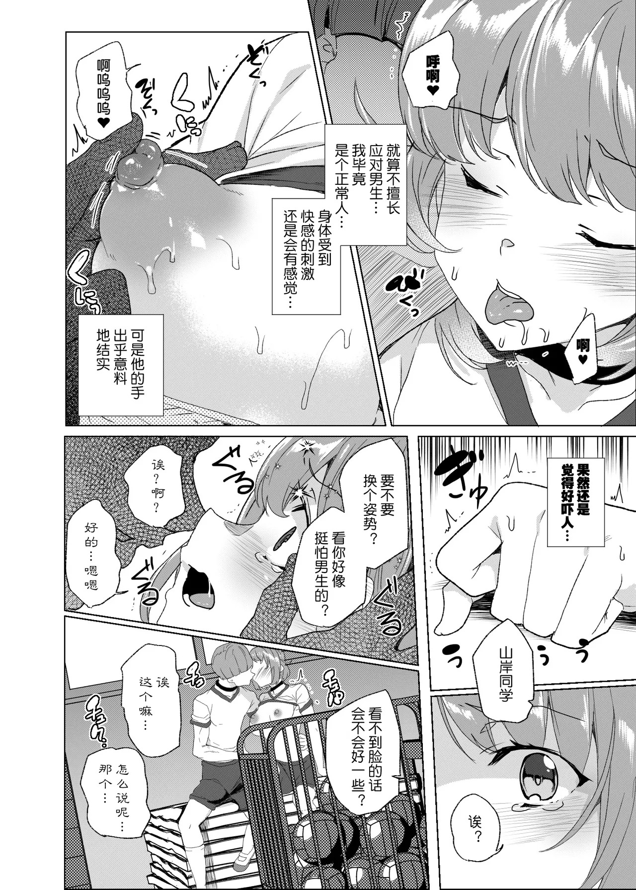 [Waffle Doumeiken (Tanaka Decilitre)] Joukyuu Seishi Chakushou Gimuka! 3 ~Jimikei Joshi to Tanetsuke Namahame Seikyouiku Campaign!~ [Chinese] [鬼畜王汉化组] [Digital] - Page 13