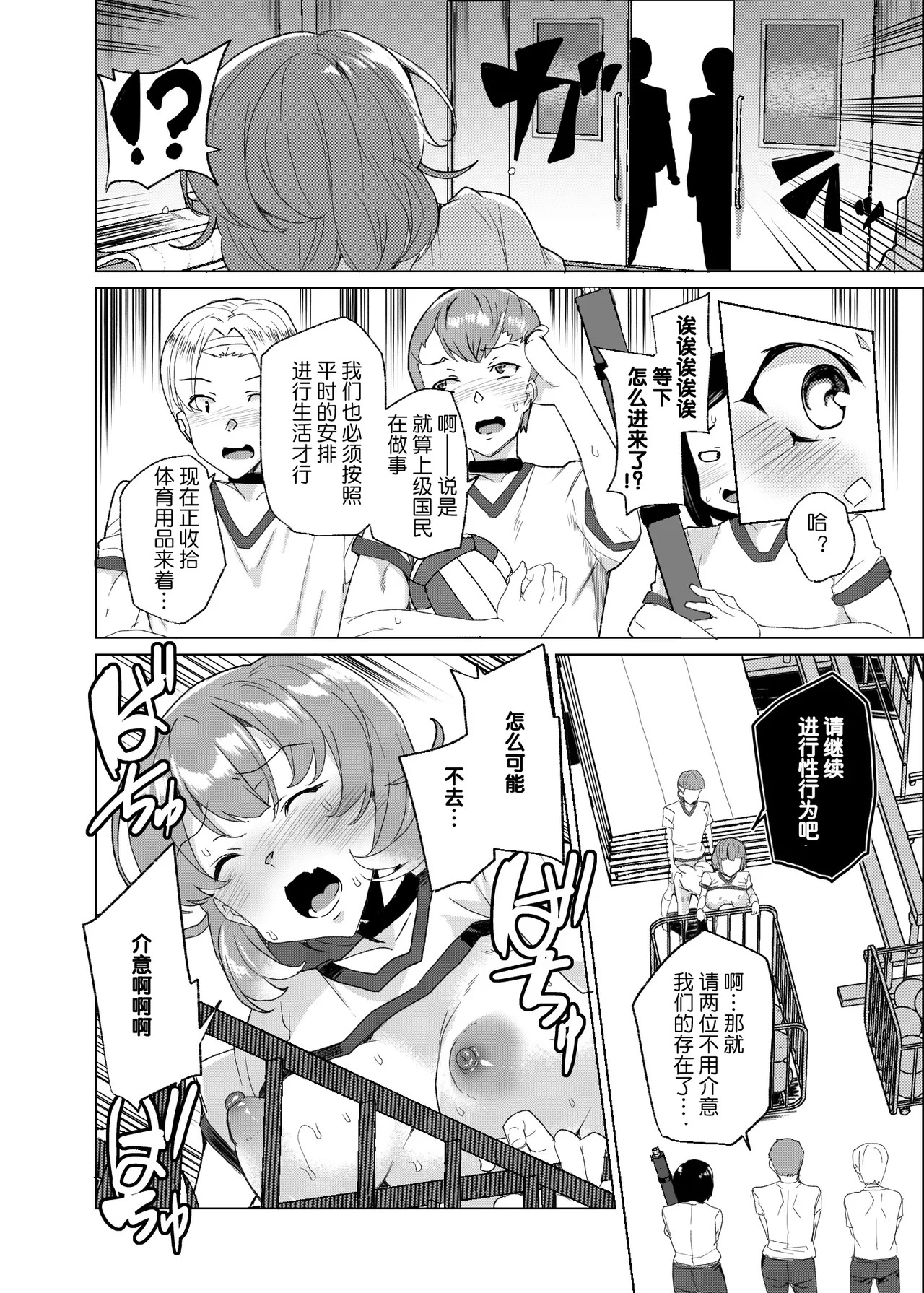 [Waffle Doumeiken (Tanaka Decilitre)] Joukyuu Seishi Chakushou Gimuka! 3 ~Jimikei Joshi to Tanetsuke Namahame Seikyouiku Campaign!~ [Chinese] [鬼畜王汉化组] [Digital] - Page 15