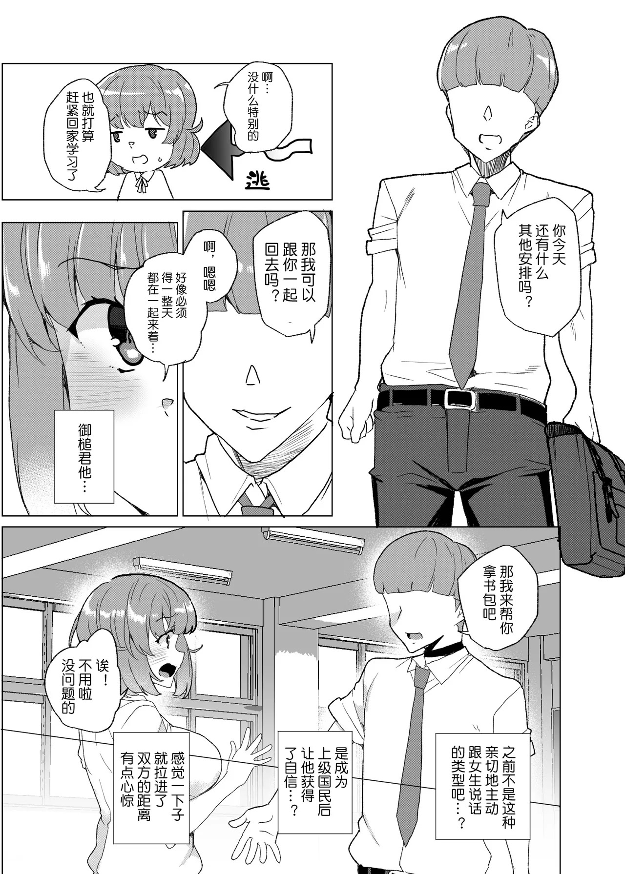[Waffle Doumeiken (Tanaka Decilitre)] Joukyuu Seishi Chakushou Gimuka! 3 ~Jimikei Joshi to Tanetsuke Namahame Seikyouiku Campaign!~ [Chinese] [鬼畜王汉化组] [Digital] - Page 25