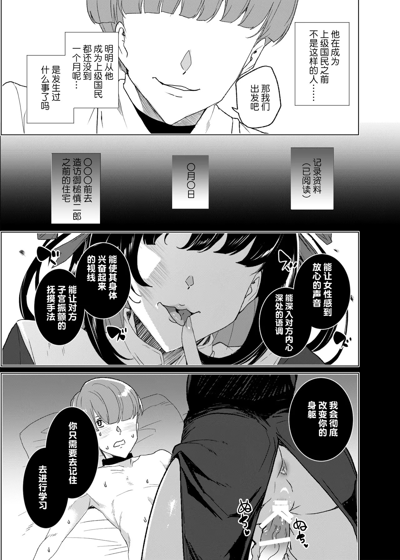 [Waffle Doumeiken (Tanaka Decilitre)] Joukyuu Seishi Chakushou Gimuka! 3 ~Jimikei Joshi to Tanetsuke Namahame Seikyouiku Campaign!~ [Chinese] [鬼畜王汉化组] [Digital] - Page 26