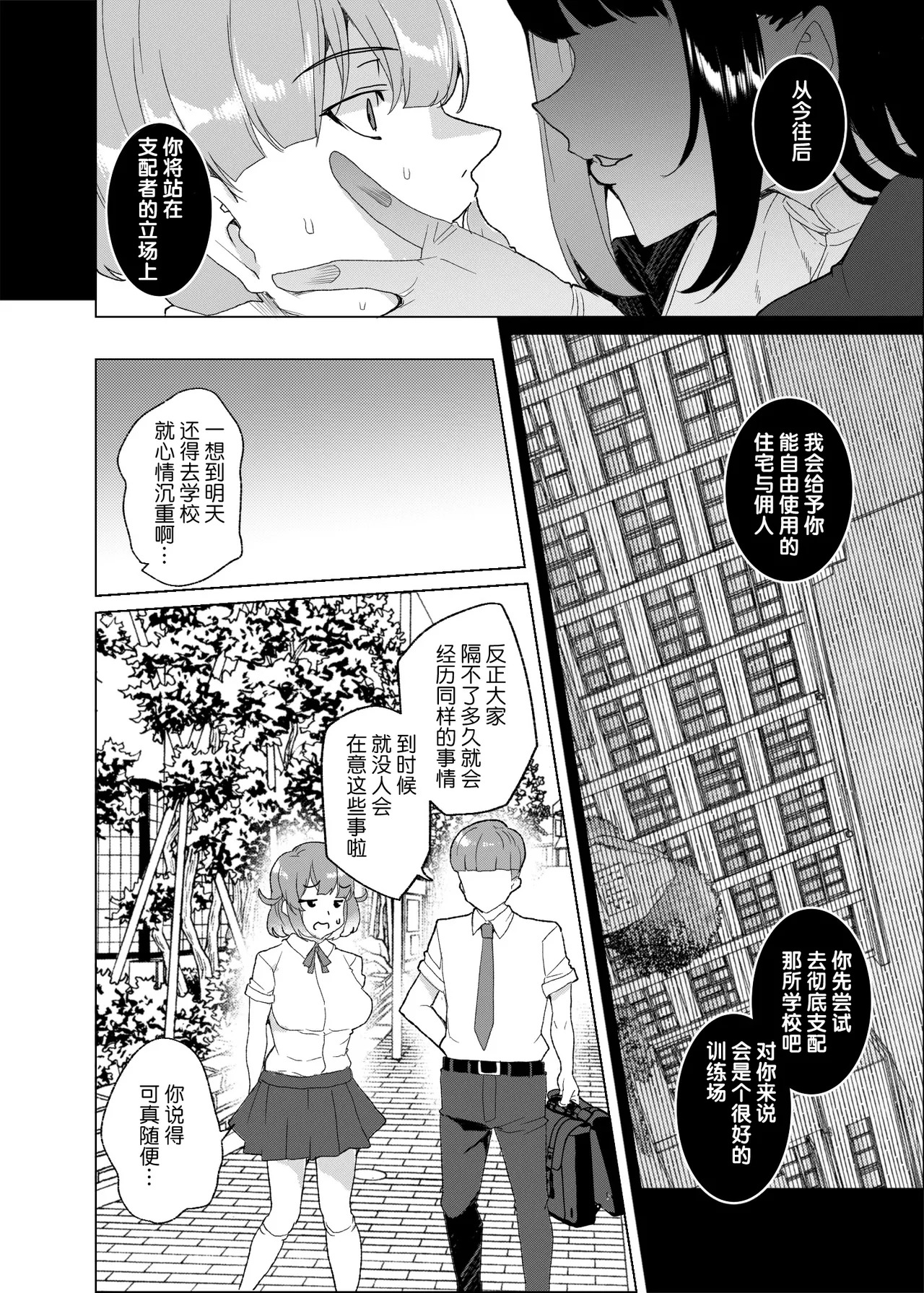 [Waffle Doumeiken (Tanaka Decilitre)] Joukyuu Seishi Chakushou Gimuka! 3 ~Jimikei Joshi to Tanetsuke Namahame Seikyouiku Campaign!~ [Chinese] [鬼畜王汉化组] [Digital] - Page 27