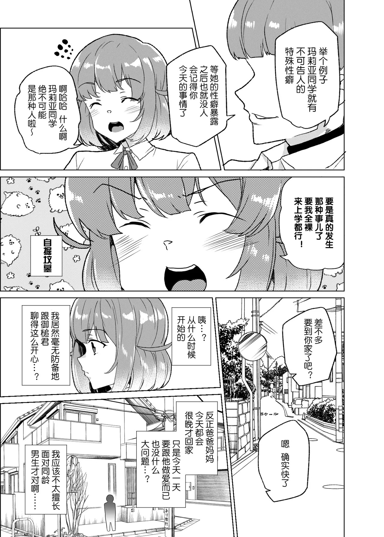 [Waffle Doumeiken (Tanaka Decilitre)] Joukyuu Seishi Chakushou Gimuka! 3 ~Jimikei Joshi to Tanetsuke Namahame Seikyouiku Campaign!~ [Chinese] [鬼畜王汉化组] [Digital] - Page 28