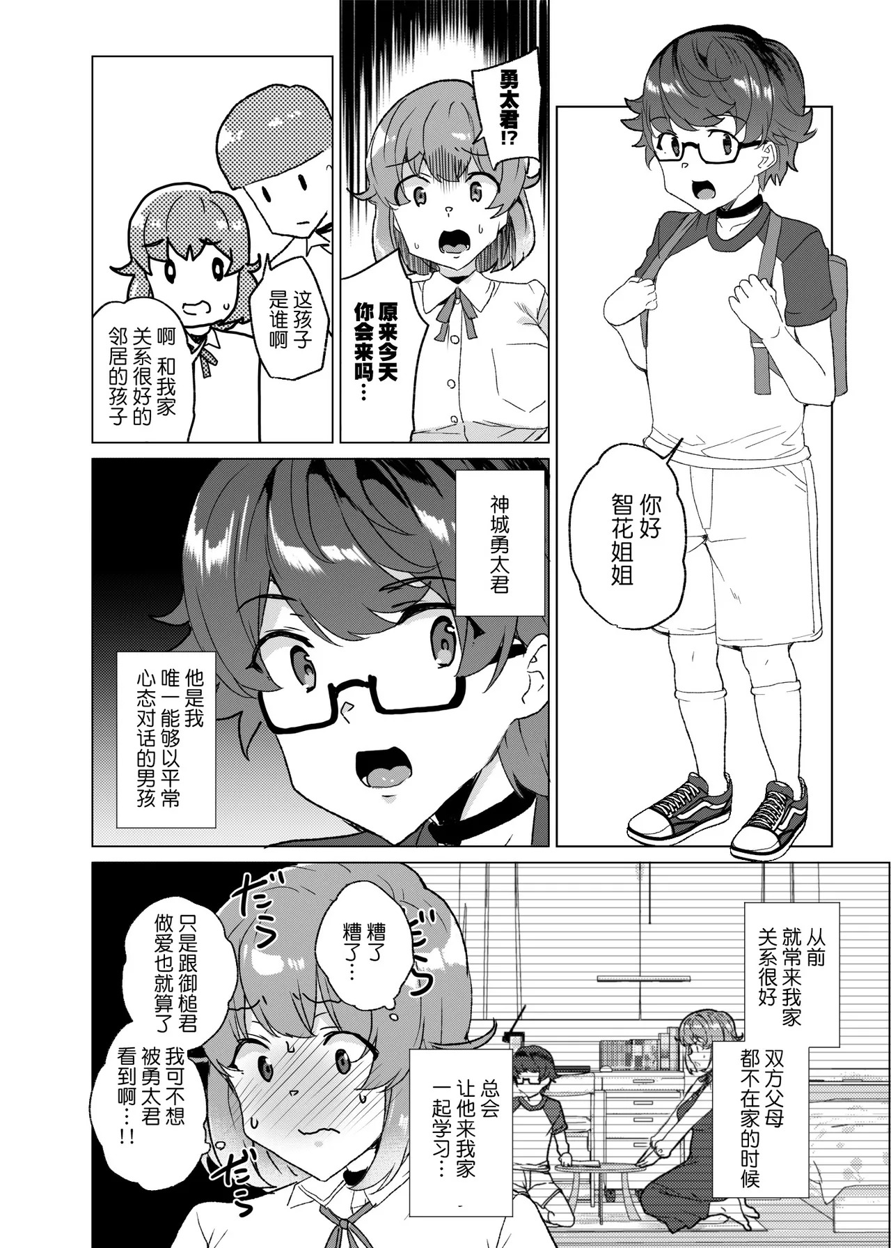 [Waffle Doumeiken (Tanaka Decilitre)] Joukyuu Seishi Chakushou Gimuka! 3 ~Jimikei Joshi to Tanetsuke Namahame Seikyouiku Campaign!~ [Chinese] [鬼畜王汉化组] [Digital] - Page 29