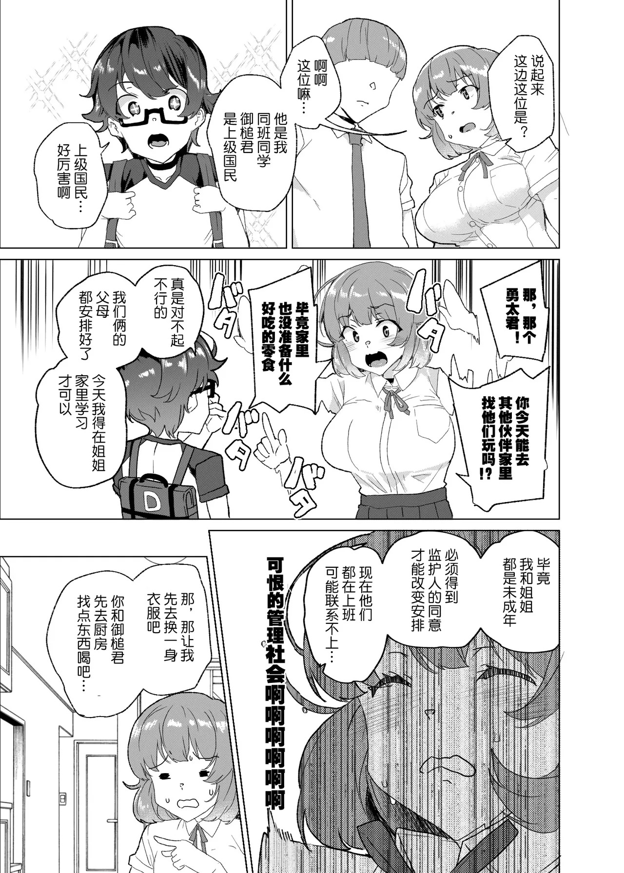 [Waffle Doumeiken (Tanaka Decilitre)] Joukyuu Seishi Chakushou Gimuka! 3 ~Jimikei Joshi to Tanetsuke Namahame Seikyouiku Campaign!~ [Chinese] [鬼畜王汉化组] [Digital] - Page 30