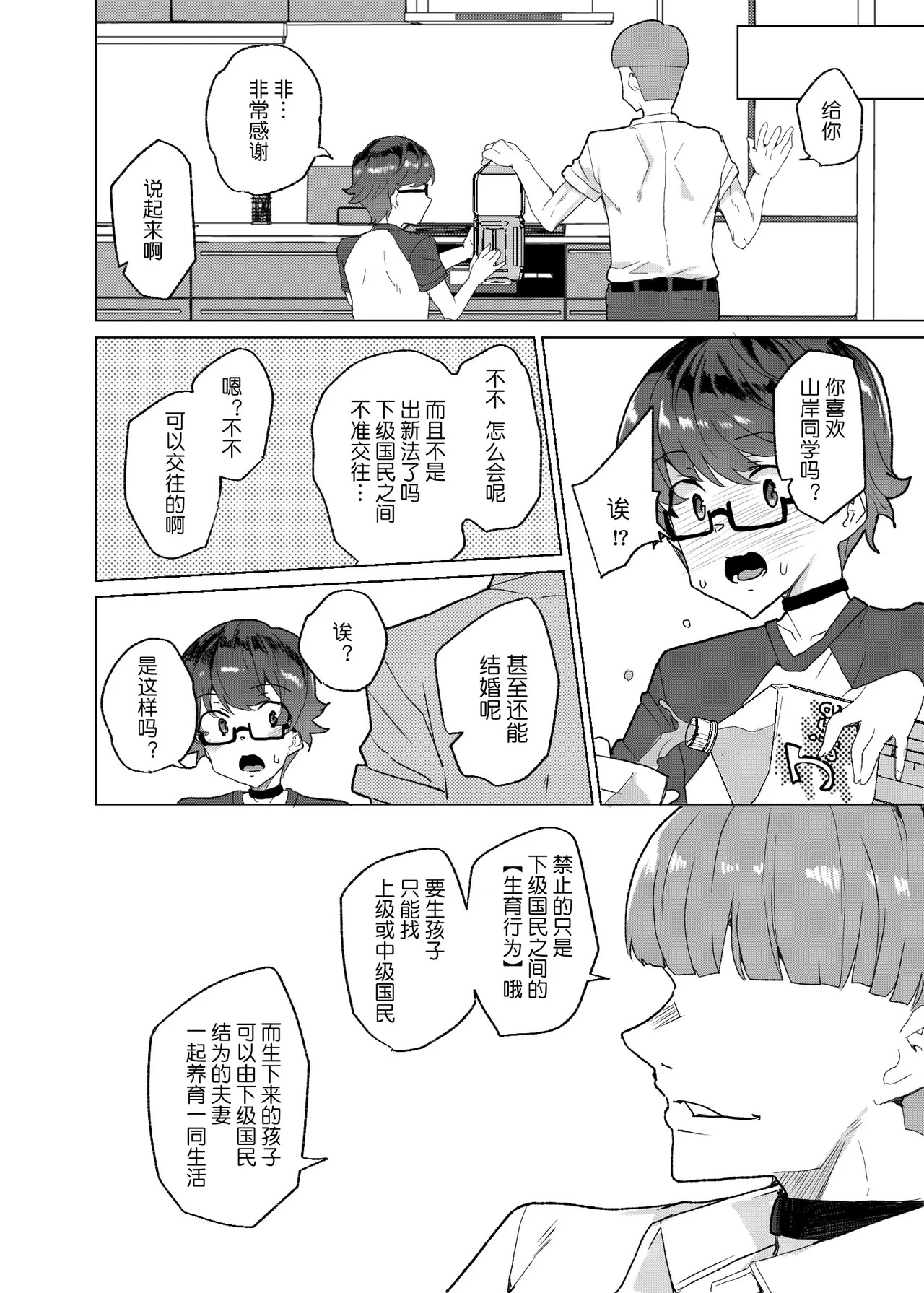 [Waffle Doumeiken (Tanaka Decilitre)] Joukyuu Seishi Chakushou Gimuka! 3 ~Jimikei Joshi to Tanetsuke Namahame Seikyouiku Campaign!~ [Chinese] [鬼畜王汉化组] [Digital] - Page 31