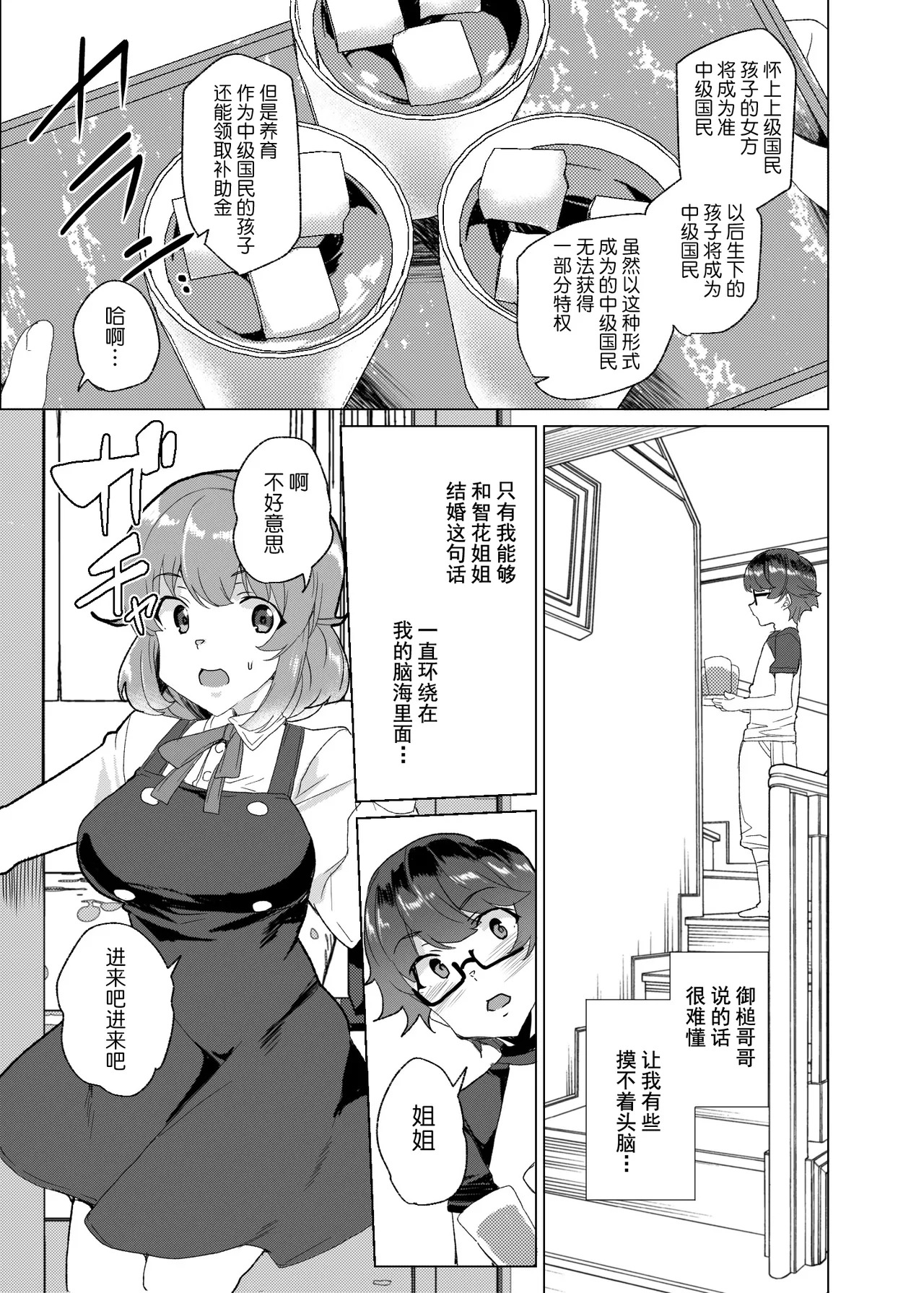 [Waffle Doumeiken (Tanaka Decilitre)] Joukyuu Seishi Chakushou Gimuka! 3 ~Jimikei Joshi to Tanetsuke Namahame Seikyouiku Campaign!~ [Chinese] [鬼畜王汉化组] [Digital] - Page 32