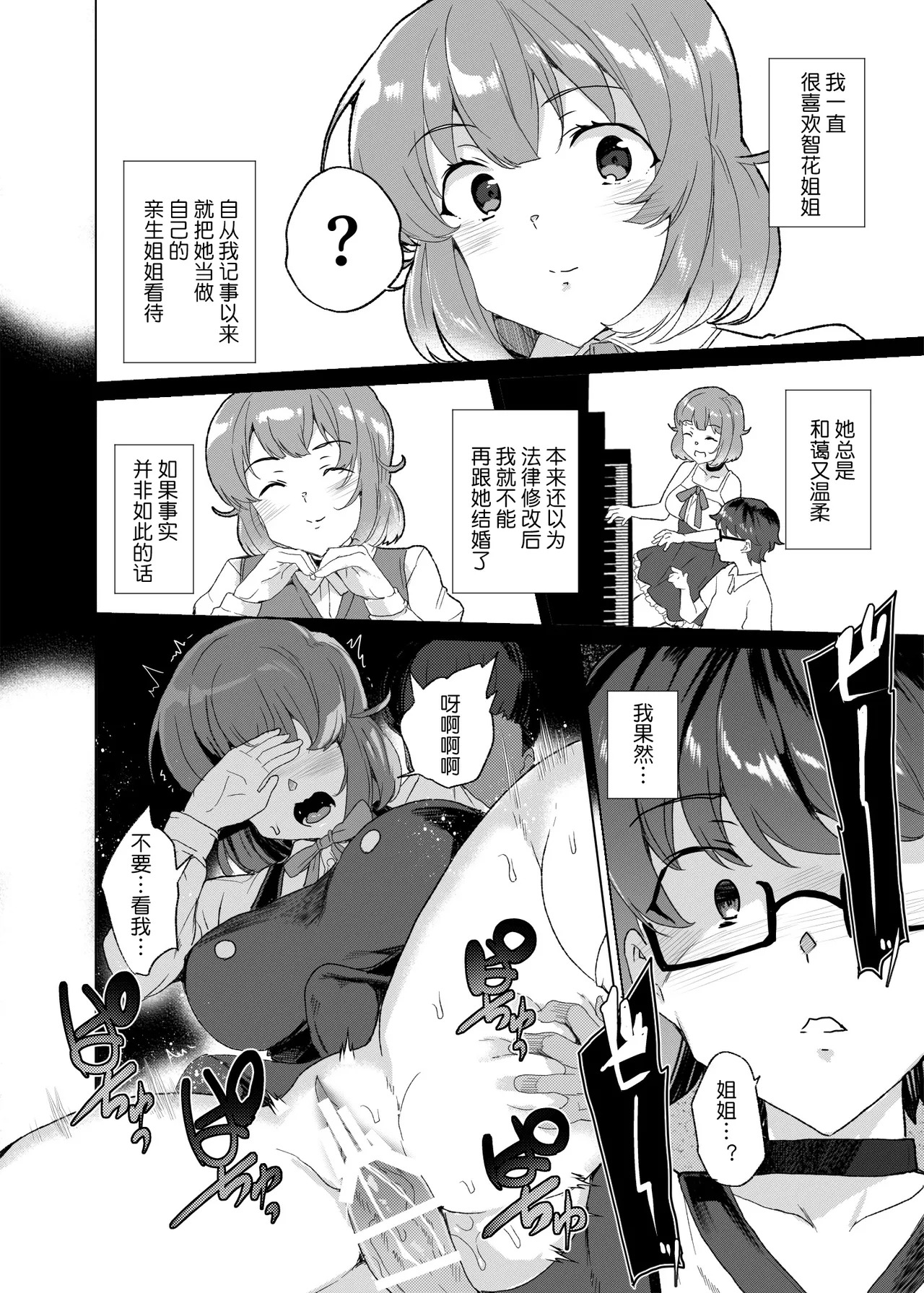 [Waffle Doumeiken (Tanaka Decilitre)] Joukyuu Seishi Chakushou Gimuka! 3 ~Jimikei Joshi to Tanetsuke Namahame Seikyouiku Campaign!~ [Chinese] [鬼畜王汉化组] [Digital] - Page 33