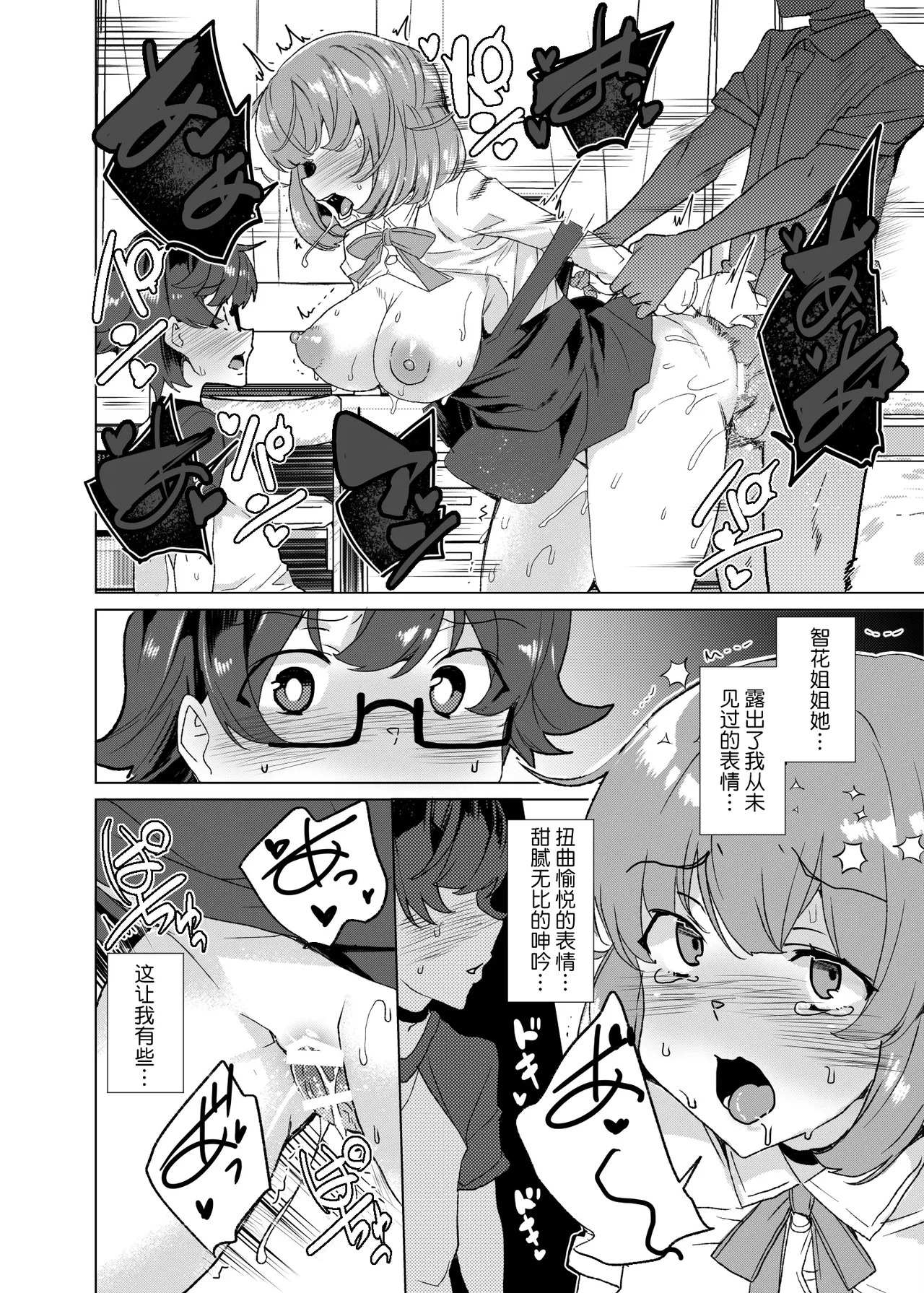 [Waffle Doumeiken (Tanaka Decilitre)] Joukyuu Seishi Chakushou Gimuka! 3 ~Jimikei Joshi to Tanetsuke Namahame Seikyouiku Campaign!~ [Chinese] [鬼畜王汉化组] [Digital] - Page 35