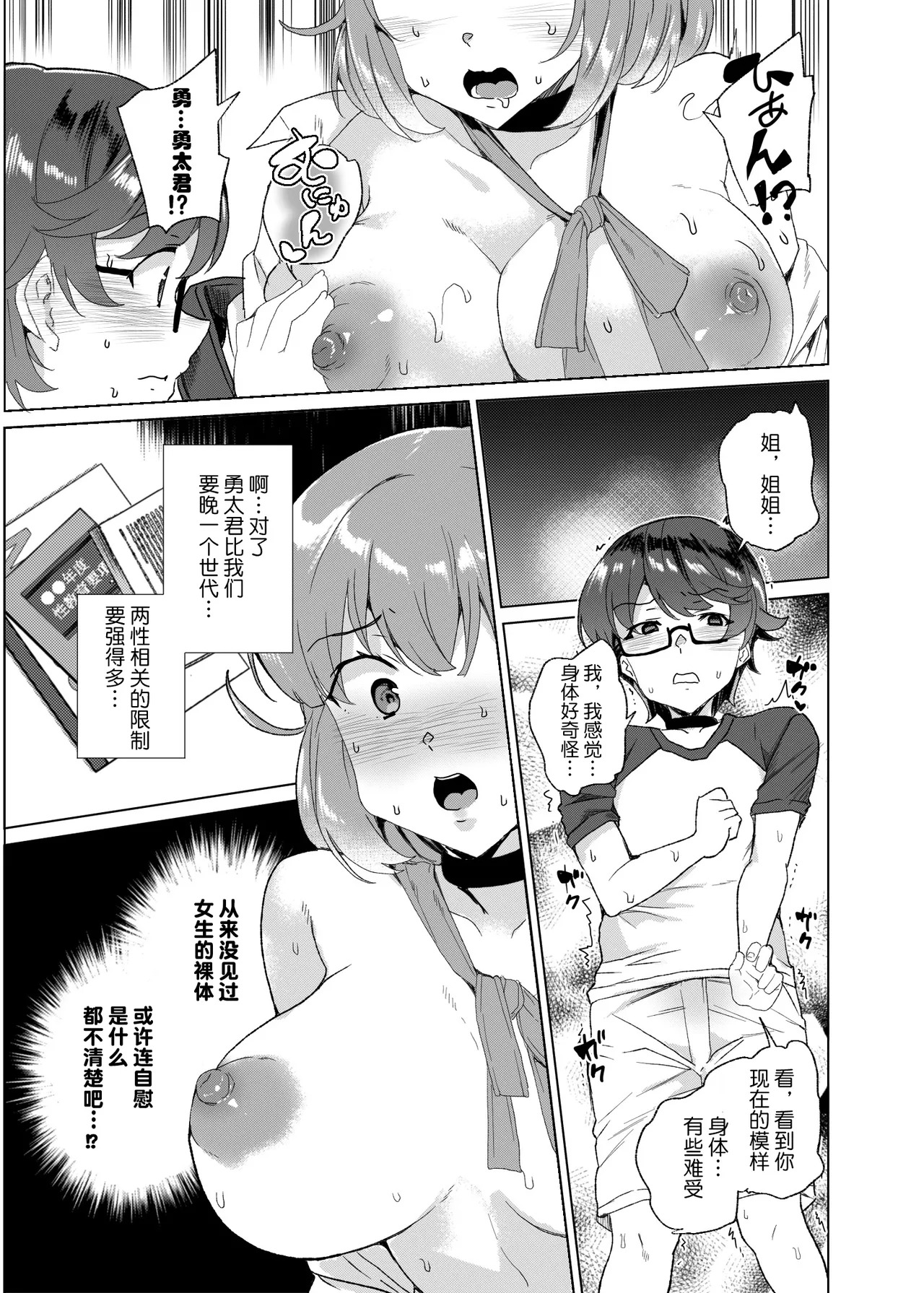 [Waffle Doumeiken (Tanaka Decilitre)] Joukyuu Seishi Chakushou Gimuka! 3 ~Jimikei Joshi to Tanetsuke Namahame Seikyouiku Campaign!~ [Chinese] [鬼畜王汉化组] [Digital] - Page 36