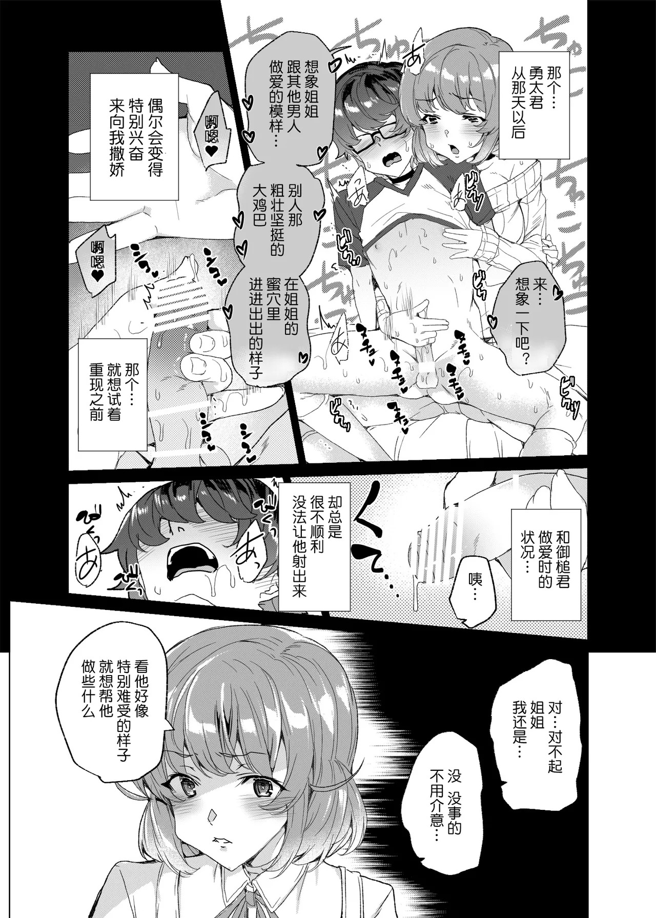 [Waffle Doumeiken (Tanaka Decilitre)] Joukyuu Seishi Chakushou Gimuka! 3 ~Jimikei Joshi to Tanetsuke Namahame Seikyouiku Campaign!~ [Chinese] [鬼畜王汉化组] [Digital] - Page 48