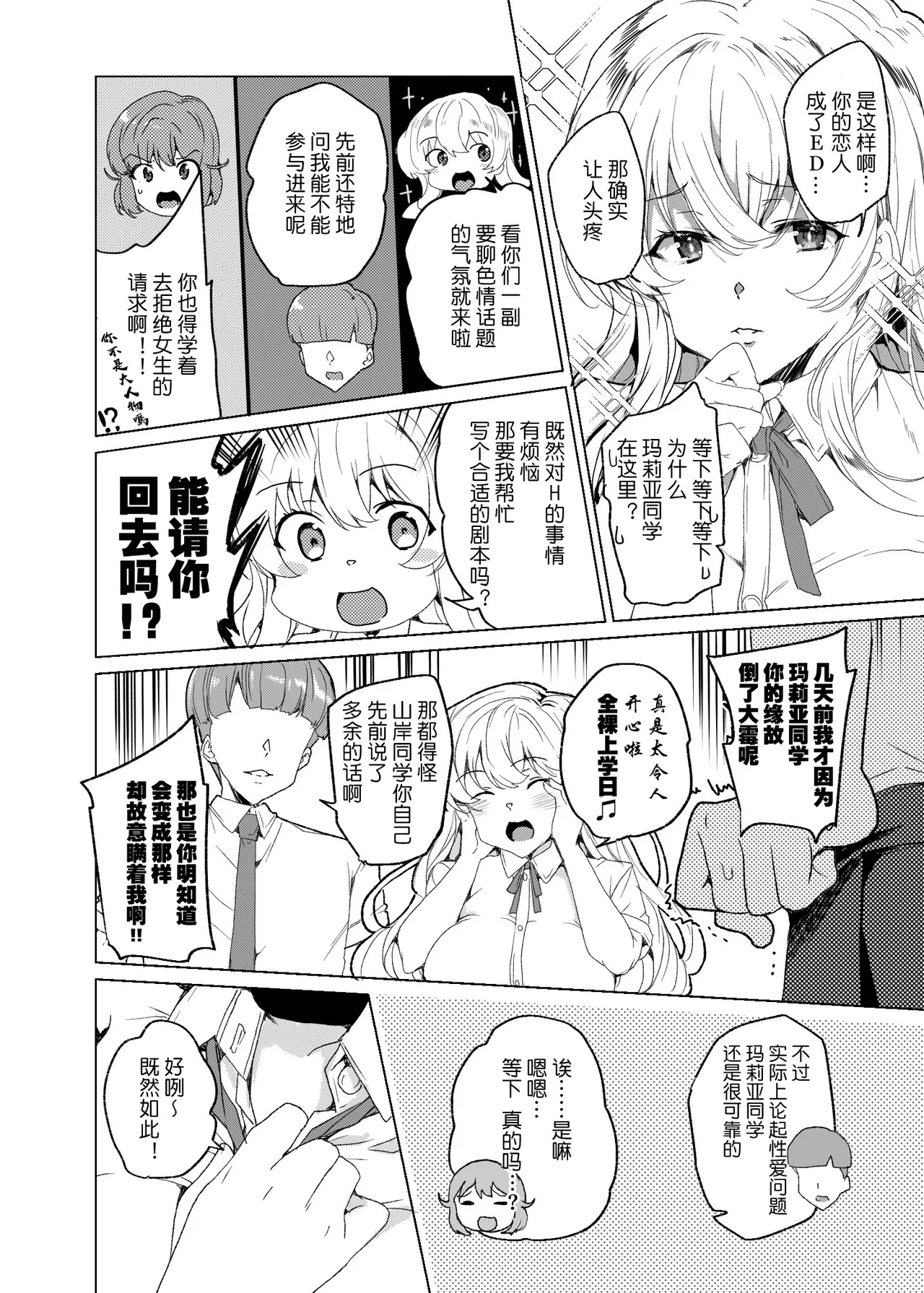 [Waffle Doumeiken (Tanaka Decilitre)] Joukyuu Seishi Chakushou Gimuka! 3 ~Jimikei Joshi to Tanetsuke Namahame Seikyouiku Campaign!~ [Chinese] [鬼畜王汉化组] [Digital] - Page 49