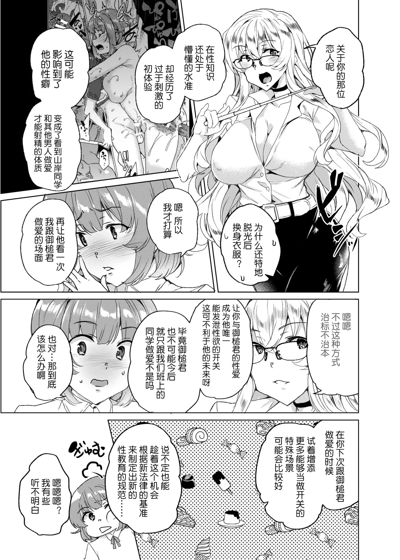 [Waffle Doumeiken (Tanaka Decilitre)] Joukyuu Seishi Chakushou Gimuka! 3 ~Jimikei Joshi to Tanetsuke Namahame Seikyouiku Campaign!~ [Chinese] [鬼畜王汉化组] [Digital] - Page 50