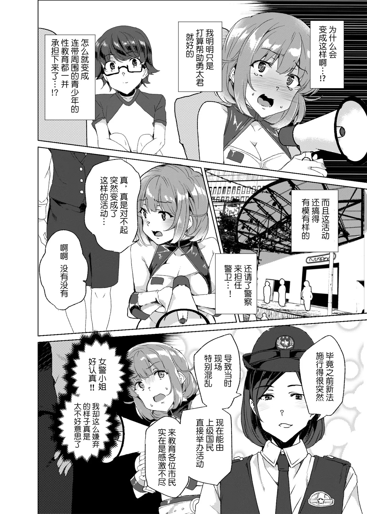[Waffle Doumeiken (Tanaka Decilitre)] Joukyuu Seishi Chakushou Gimuka! 3 ~Jimikei Joshi to Tanetsuke Namahame Seikyouiku Campaign!~ [Chinese] [鬼畜王汉化组] [Digital] - Page 53
