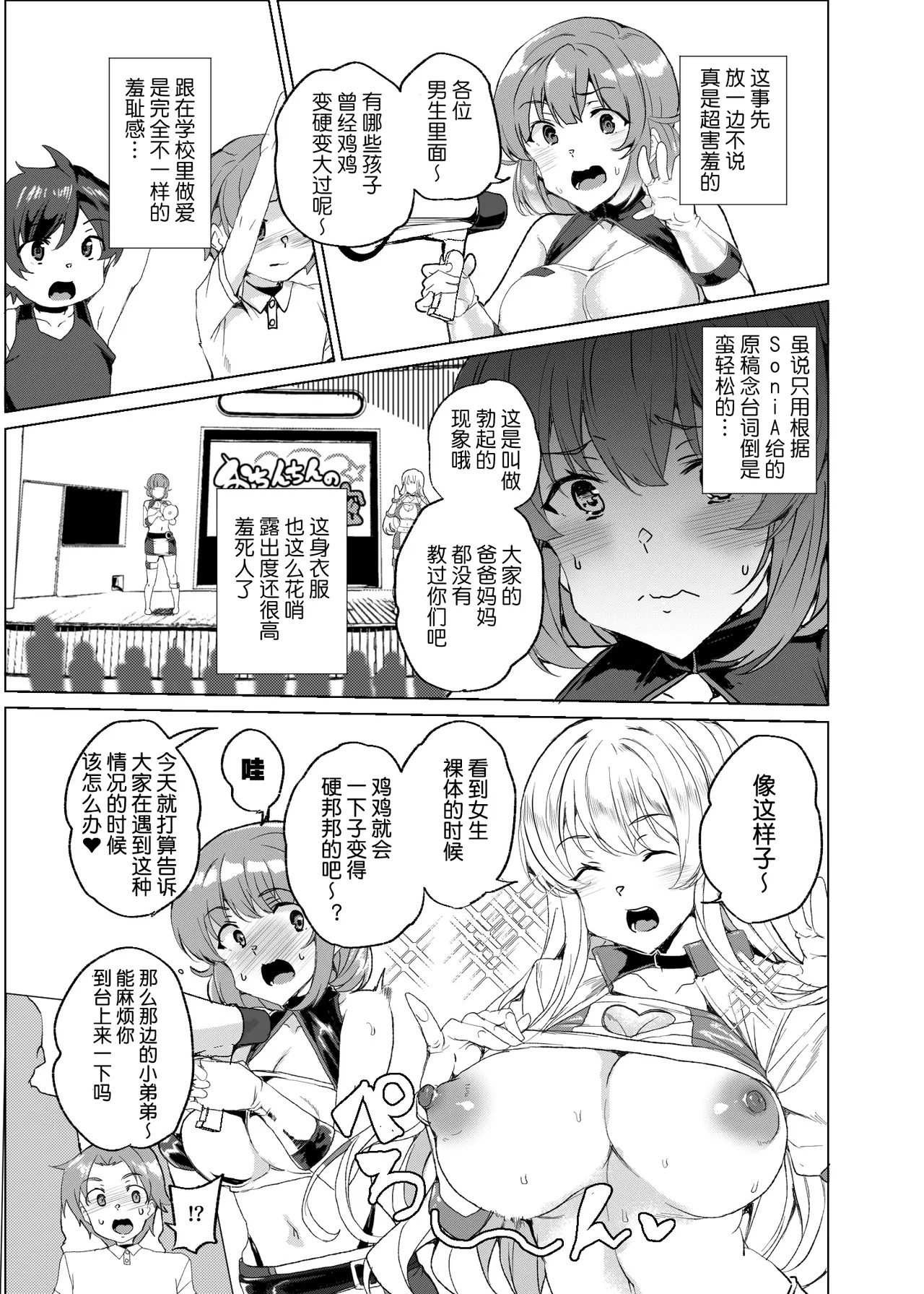 [Waffle Doumeiken (Tanaka Decilitre)] Joukyuu Seishi Chakushou Gimuka! 3 ~Jimikei Joshi to Tanetsuke Namahame Seikyouiku Campaign!~ [Chinese] [鬼畜王汉化组] [Digital] - Page 54