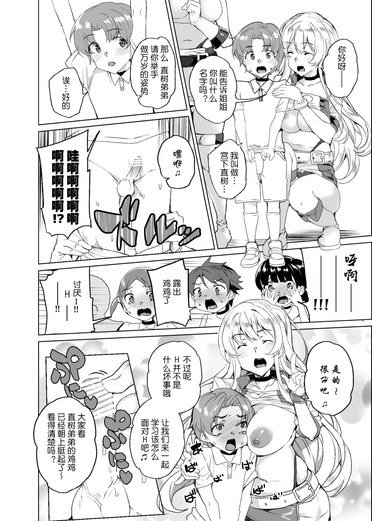 [Waffle Doumeiken (Tanaka Decilitre)] Joukyuu Seishi Chakushou Gimuka! 3 ~Jimikei Joshi to Tanetsuke Namahame Seikyouiku Campaign!~ [Chinese] [鬼畜王汉化组] [Digital] - Page 55