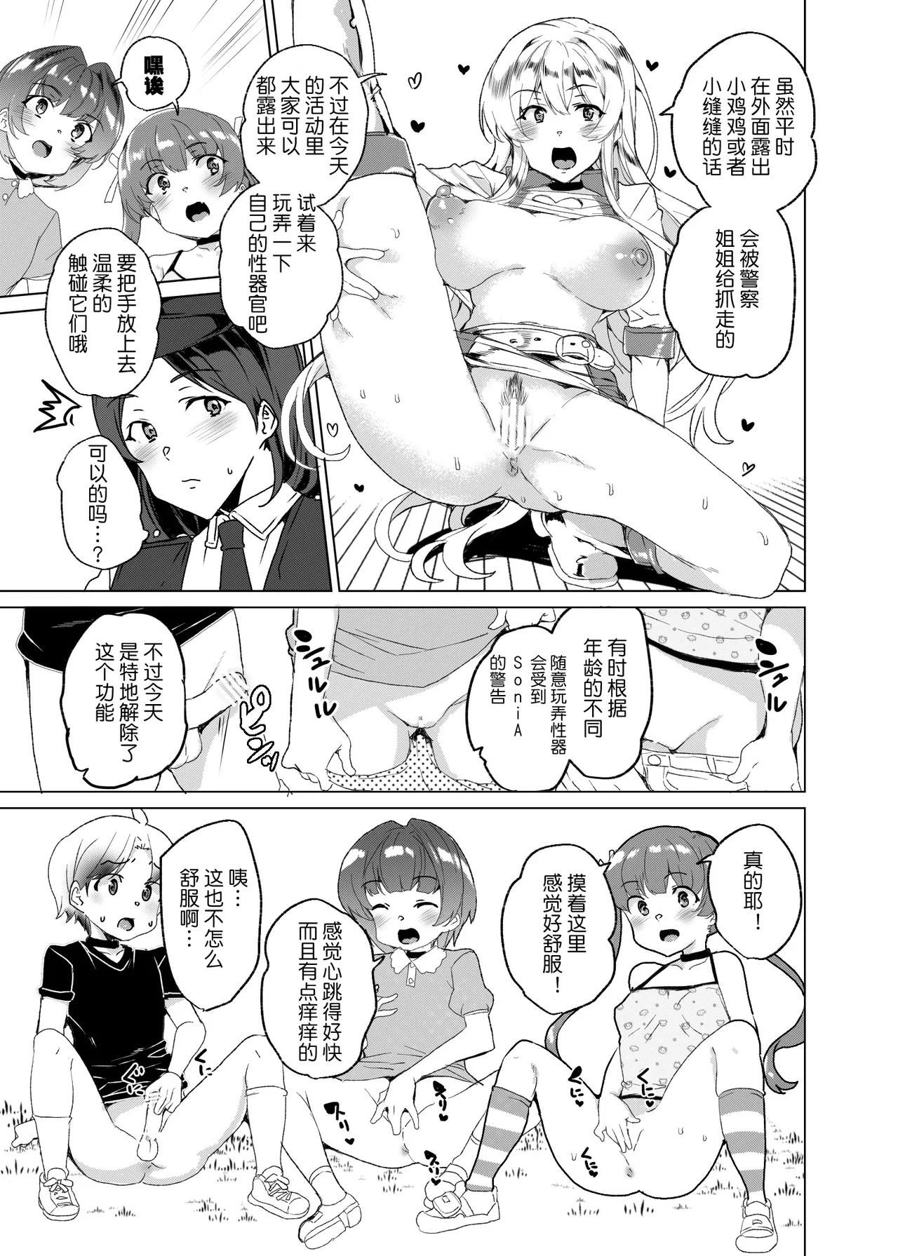 [Waffle Doumeiken (Tanaka Decilitre)] Joukyuu Seishi Chakushou Gimuka! 3 ~Jimikei Joshi to Tanetsuke Namahame Seikyouiku Campaign!~ [Chinese] [鬼畜王汉化组] [Digital] - Page 58