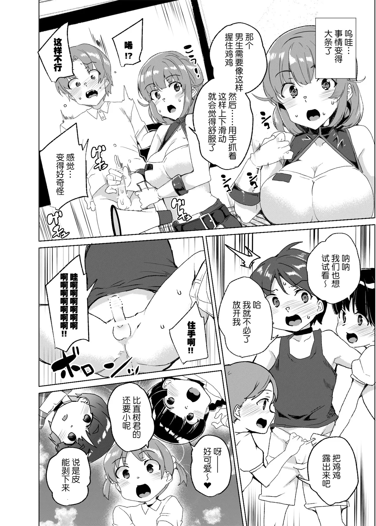 [Waffle Doumeiken (Tanaka Decilitre)] Joukyuu Seishi Chakushou Gimuka! 3 ~Jimikei Joshi to Tanetsuke Namahame Seikyouiku Campaign!~ [Chinese] [鬼畜王汉化组] [Digital] - Page 59