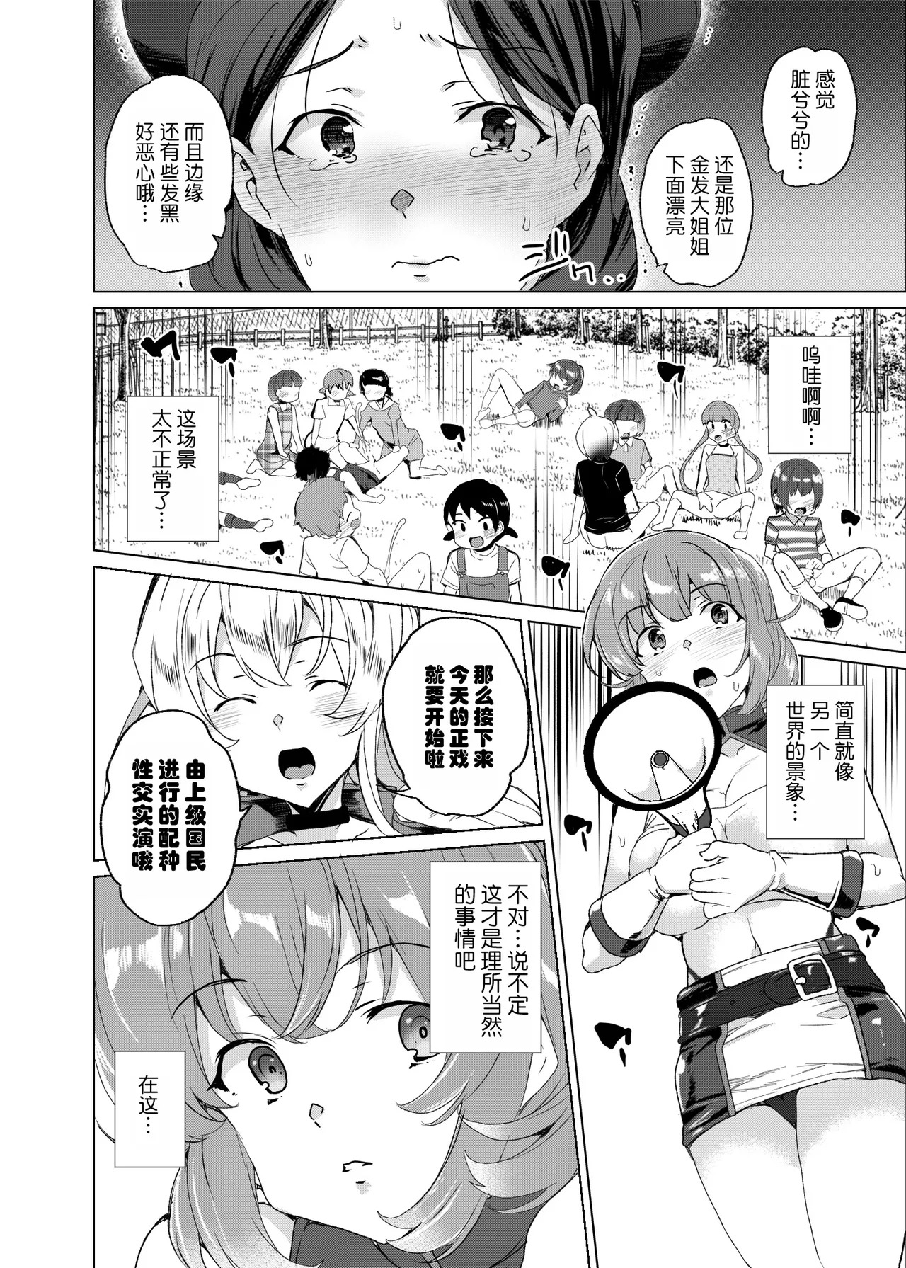 [Waffle Doumeiken (Tanaka Decilitre)] Joukyuu Seishi Chakushou Gimuka! 3 ~Jimikei Joshi to Tanetsuke Namahame Seikyouiku Campaign!~ [Chinese] [鬼畜王汉化组] [Digital] - Page 61