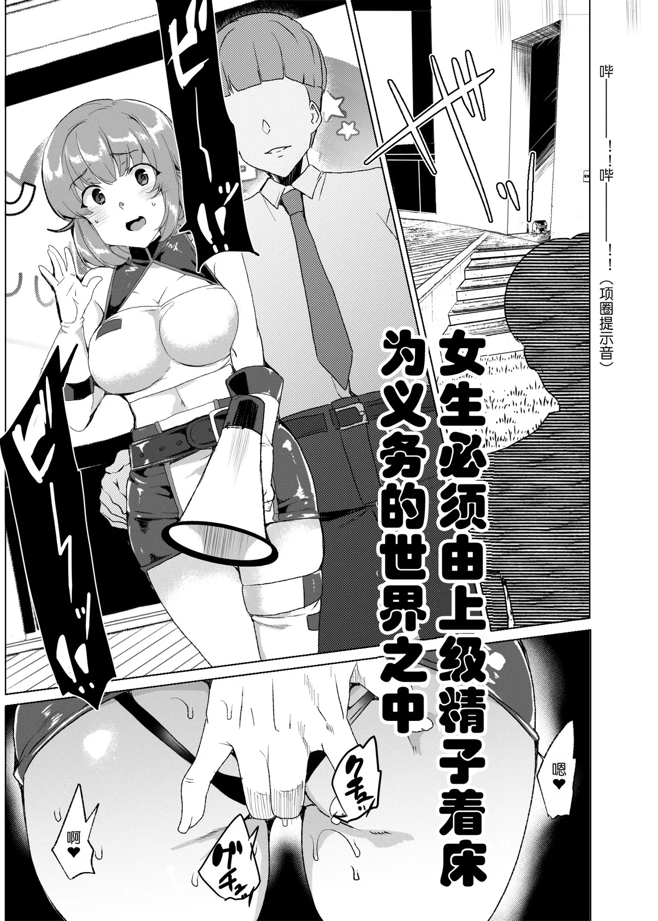 [Waffle Doumeiken (Tanaka Decilitre)] Joukyuu Seishi Chakushou Gimuka! 3 ~Jimikei Joshi to Tanetsuke Namahame Seikyouiku Campaign!~ [Chinese] [鬼畜王汉化组] [Digital] - Page 62